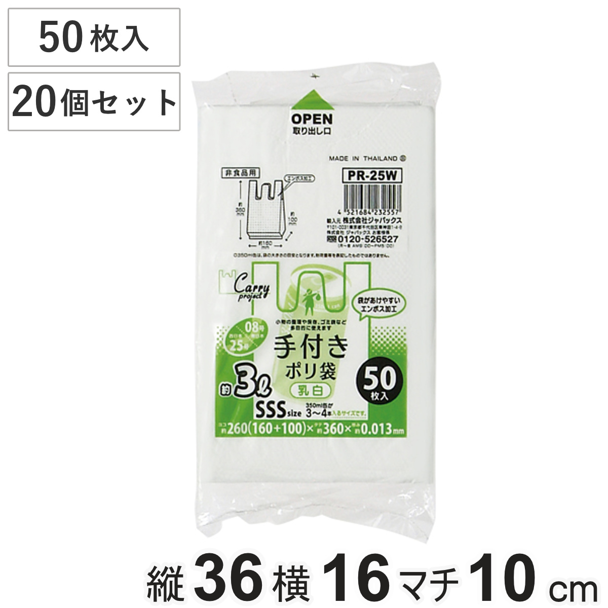 ポリ袋 3L 20個セット 1000枚入り 手付き 乳白 （ ビニール袋 縦36×横16cm 取っ手付き マチ付き カサカサ 中身が見えにくい ）