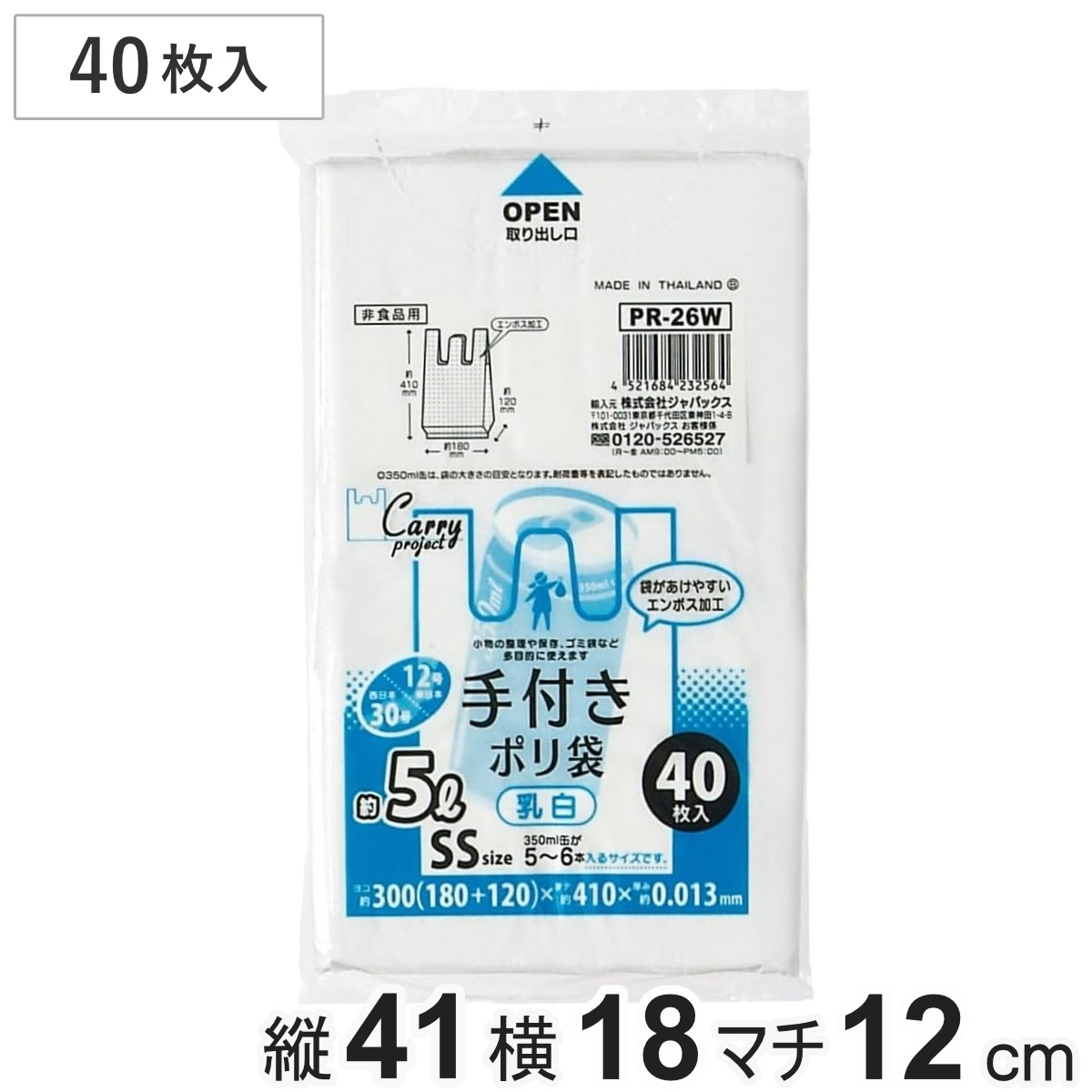 ポリ袋 5L 40枚入り 手付き 乳白 （ ビニール袋 縦41×横18cm 取っ手付き マチ付き カサカサ 中身が見えにくい ）