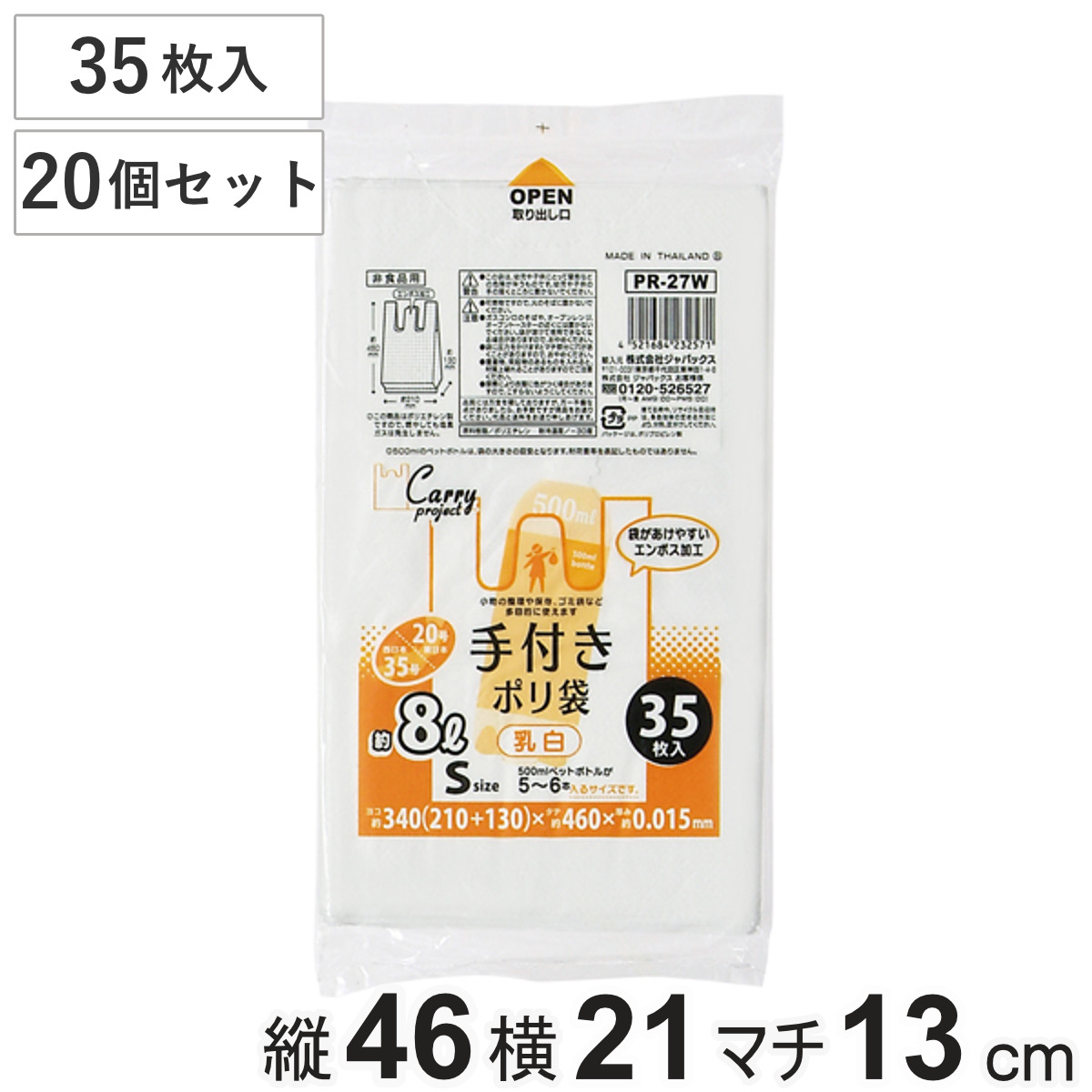 ポリ袋 8L 20個セット 700枚入り 手付き 乳白 （ ビニール袋 縦46×横21cm 取っ手付き マチ付き カサカサ 中身が見えにくい ）