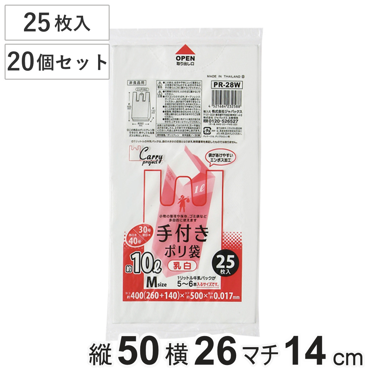 ポリ袋 10L 20個セット 500枚入り 手付き 乳白 （ ビニール袋 縦50×横26cm 取っ手付き マチ付き カサカサ 中身が見えにくい ）