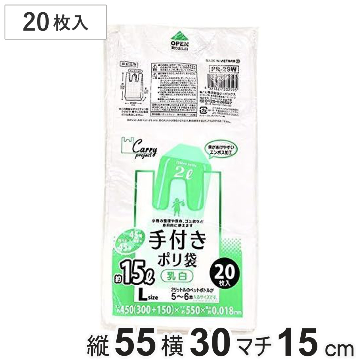 ポリ袋 15L 20枚入り 手付き 乳白 （ ビニール袋 縦55×横30cm 取っ手付き マチ付き カサカサ 中身が見えにくい ）