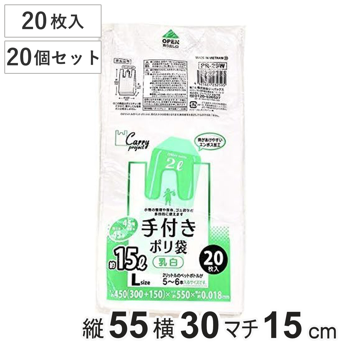 ジャパックス（JAPACK'S） ポリ袋 15L 20個セット 400枚入り 手付き