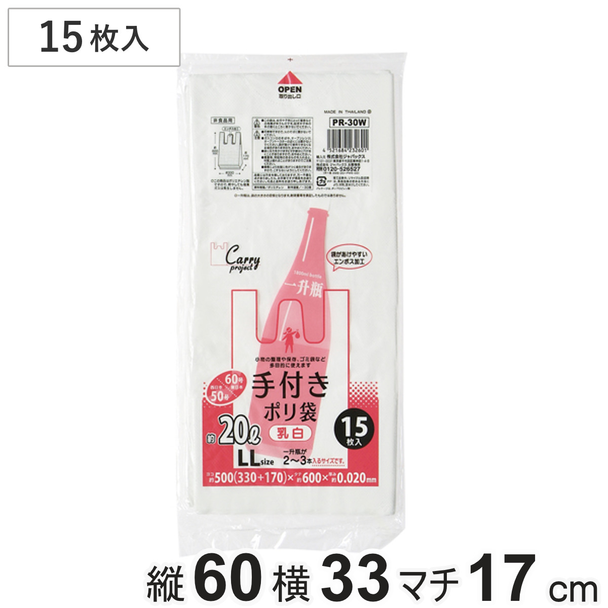 ポリ袋 20L 15枚入り 手付き 乳白 （ ビニール袋 縦60×横33cm 取っ手付き マチ付き カサカサ 中身が見えにくい ）
