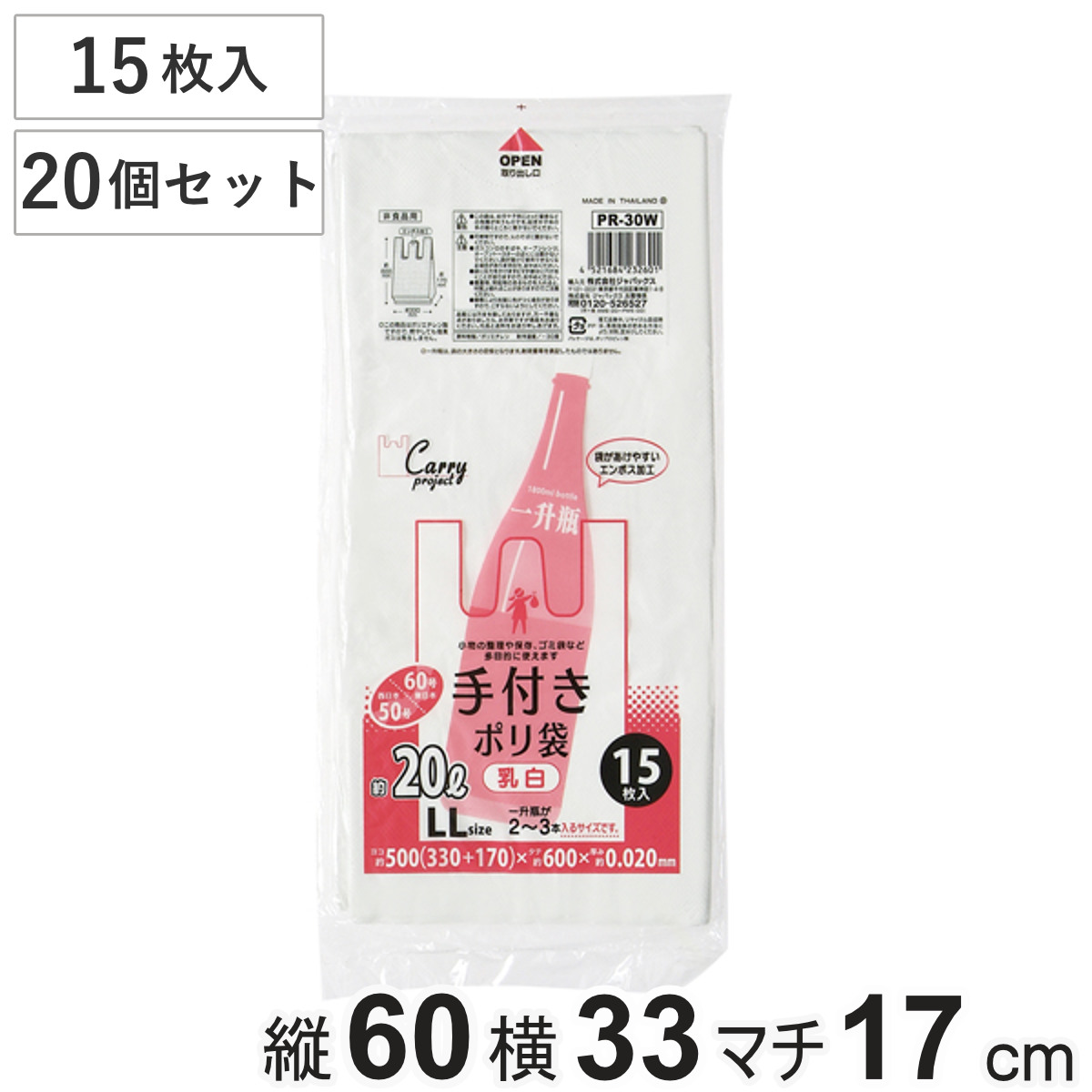 ポリ袋 20L 20個セット 300枚入り 手付き 乳白 （ ビニール袋 縦60×横33cm 取っ手付き マチ付き カサカサ 中身が見えにくい ）