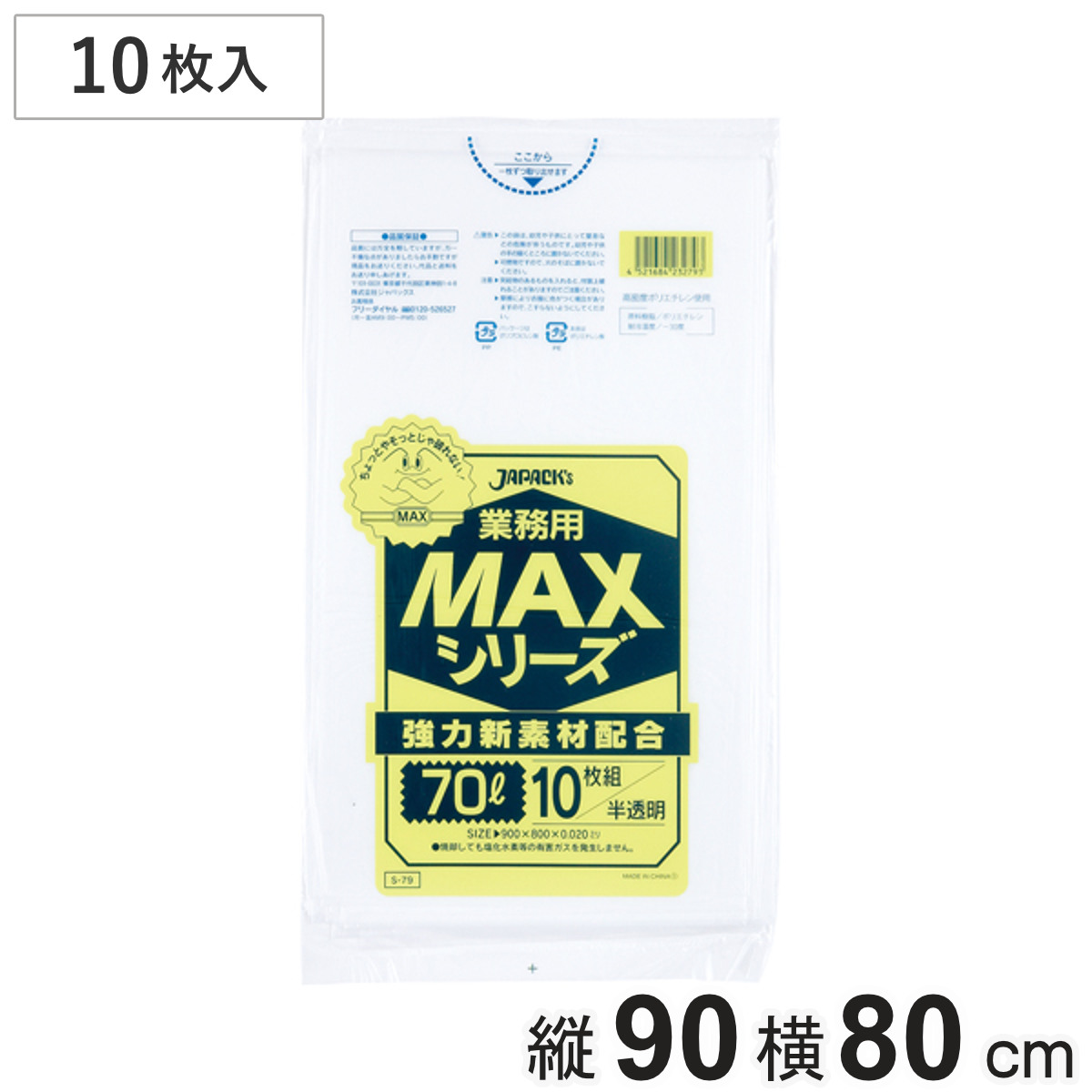 ゴミ袋 70L 10枚入り 半透明 業務用 （ ポリ袋 ごみ袋 70リットル ゴミ 袋 縦90cm 横80cm 中身が見えにくい ）