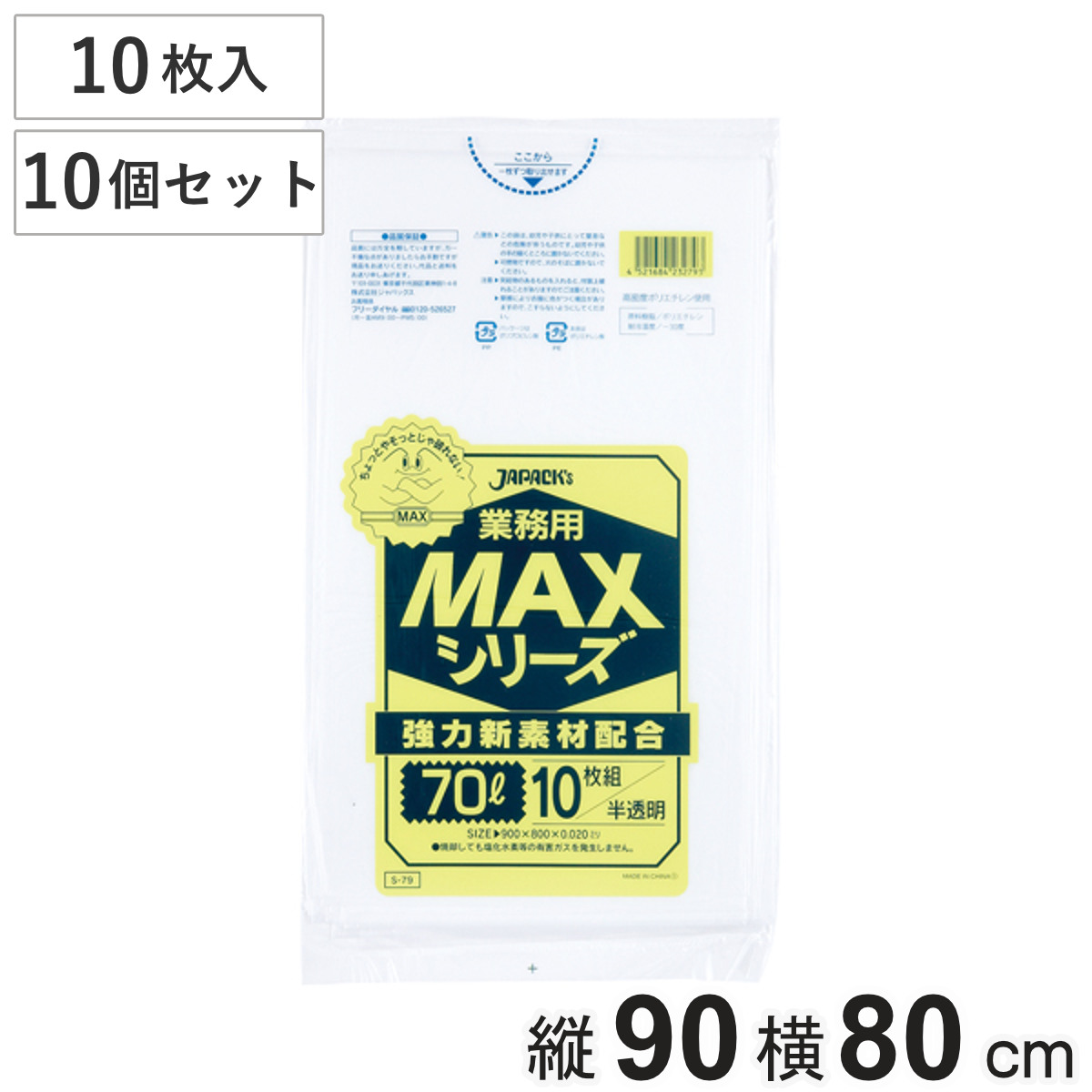 ゴミ袋 70L 10個セット 100枚入り 半透明 業務用 （ ポリ袋 ごみ袋 70リットル ゴミ 袋 縦90cm 横80cm 中身が見えにくい ）