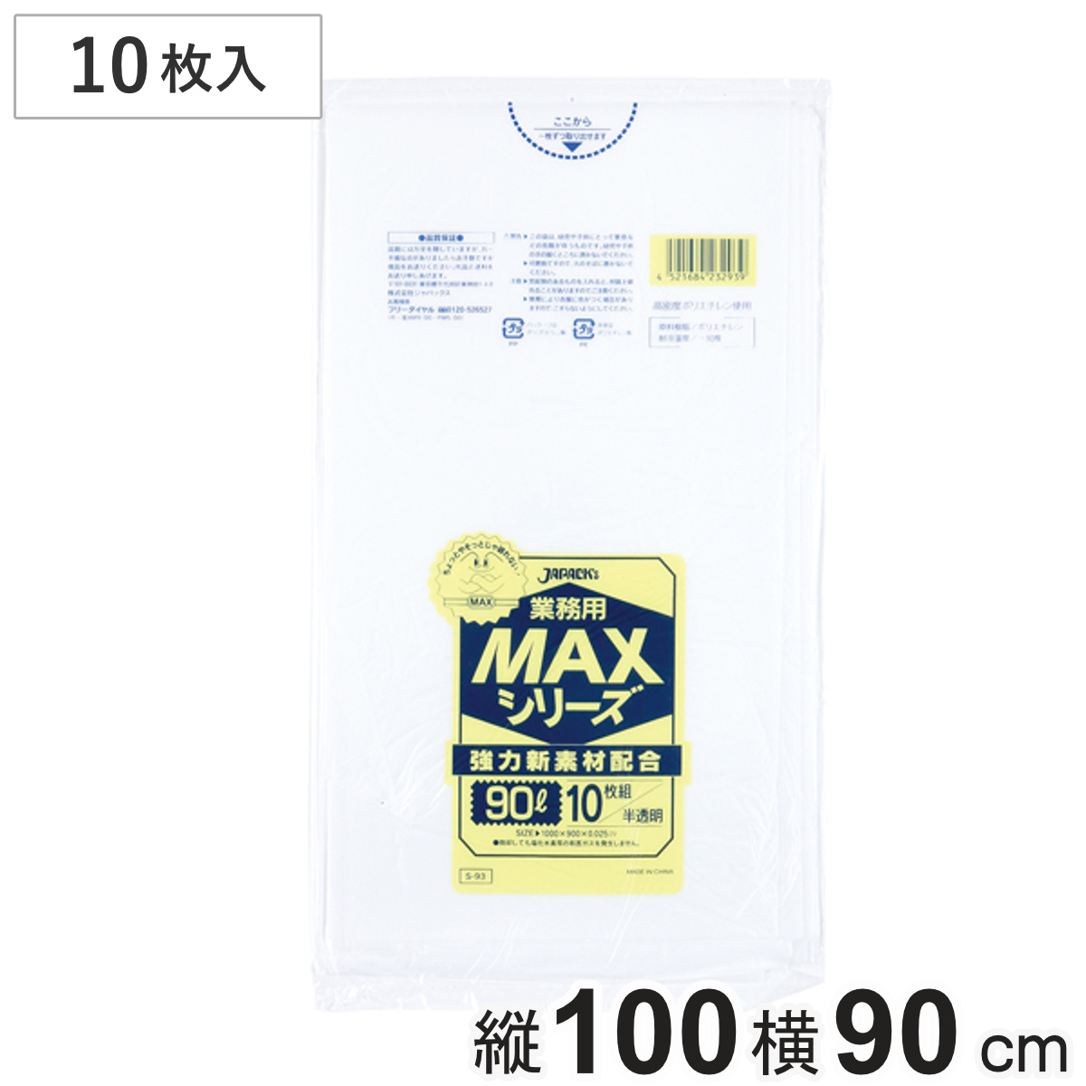 ゴミ袋 90L 10枚入り 半透明 業務用 （ ポリ袋 ごみ袋 90リットル ゴミ 袋 縦100cm 横90cm 中身が見えにくい ）