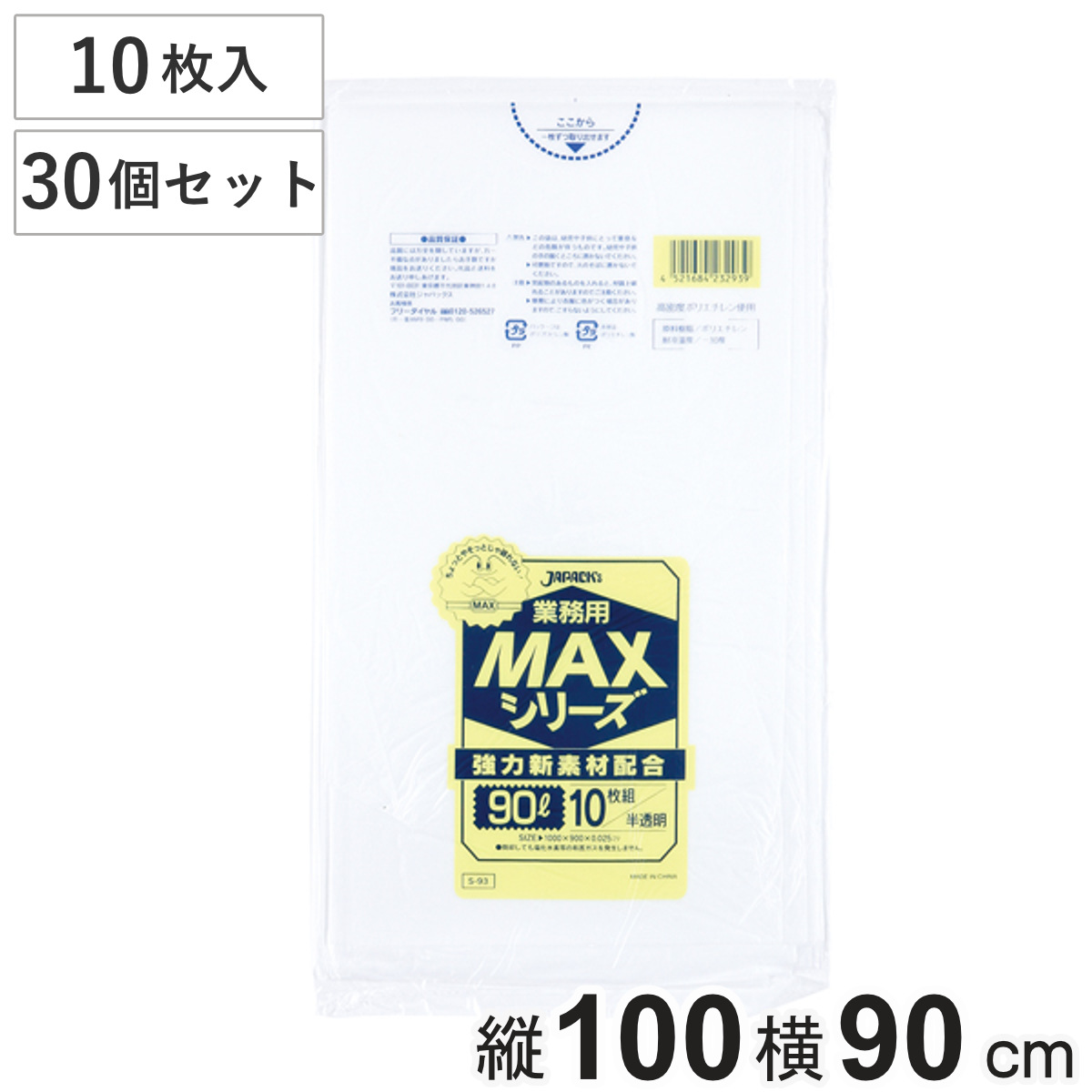 ゴミ袋 90L 30個セット 300枚入り 半透明 業務用 （ ポリ袋 ごみ袋 90リットル ゴミ 袋 縦100cm 横90cm 中身が見えにくい ）
