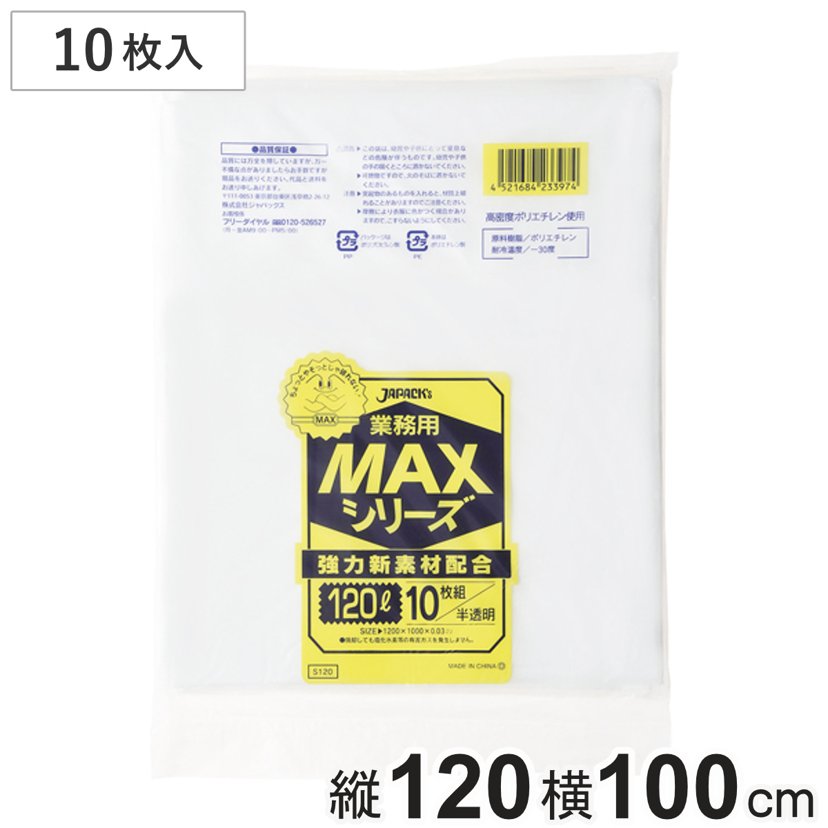ゴミ袋 120L 10枚入り 半透明 業務用 （ ポリ袋 ごみ袋 120リットル ゴミ 袋 縦120cm 横100cm 中身が見えにくい ）