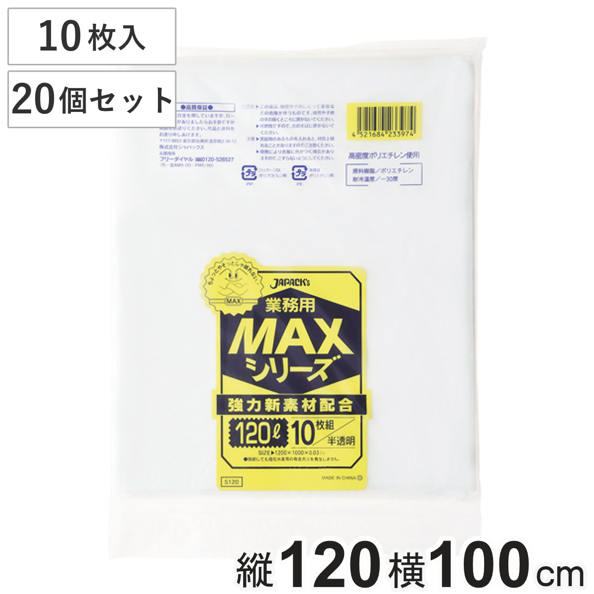 ゴミ袋 120L 20個セット 200枚入り 半透明 業務用 （ ポリ袋 ごみ袋 120リットル ゴミ 袋 縦120cm 横100cm 中身が見えにくい ）