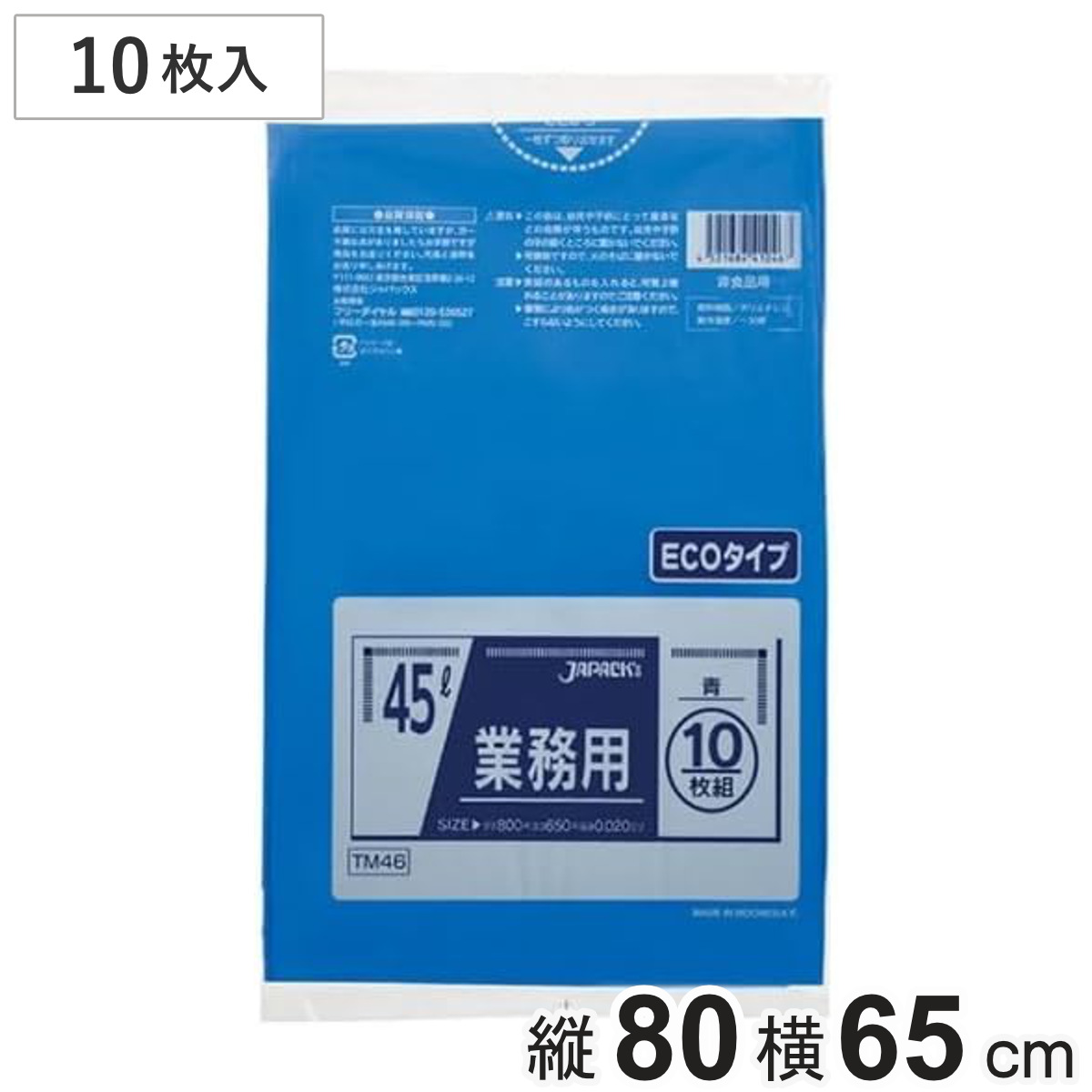 ポリ袋 45L 10枚入り 業務用 青 （ ごみ袋 45リットル ゴミ 袋 縦80cm 横65cm 中身が見えにくい ）