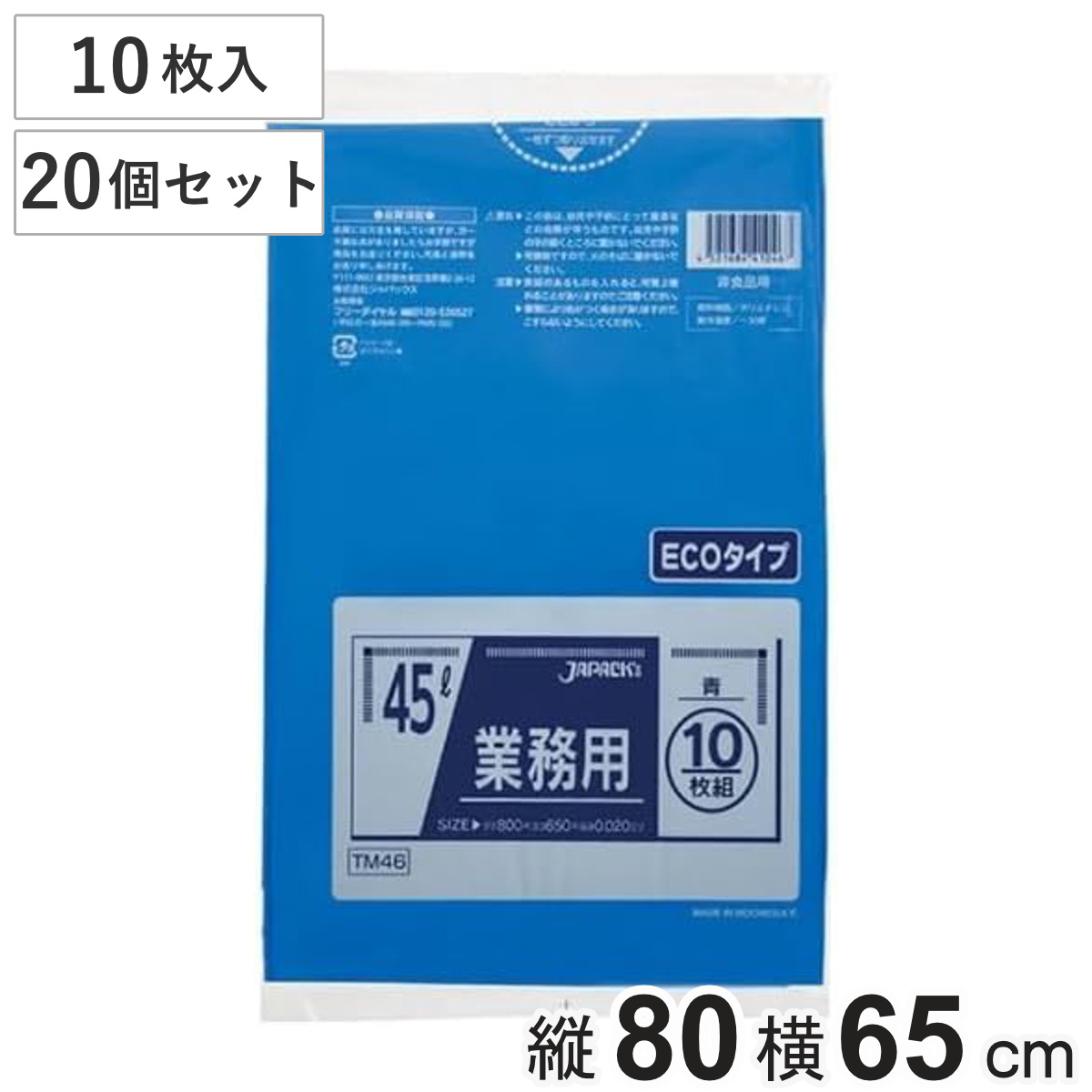 ポリ袋 45L 20個セット 200枚入り 業務用 青 （ ごみ袋 45リットル ゴミ 袋 縦80cm 横65cm 中身が見えにくい ）