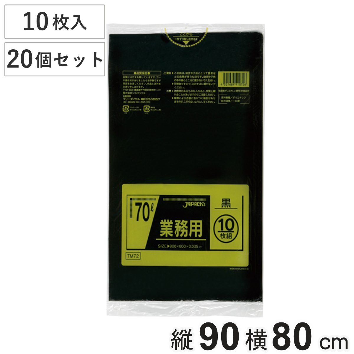 ポリ袋 70L 20個セット 200枚入り 業務用 黒 （ ごみ袋 70リットル ゴミ 袋 縦90cm 横80cm 中身が見えにくい ）