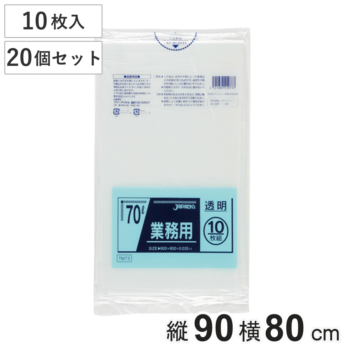 ポリ袋 70L 20個セット 200枚入り 業務用 透明 （ ごみ袋 70リットル ゴミ 袋 縦90cm 横80cm ）