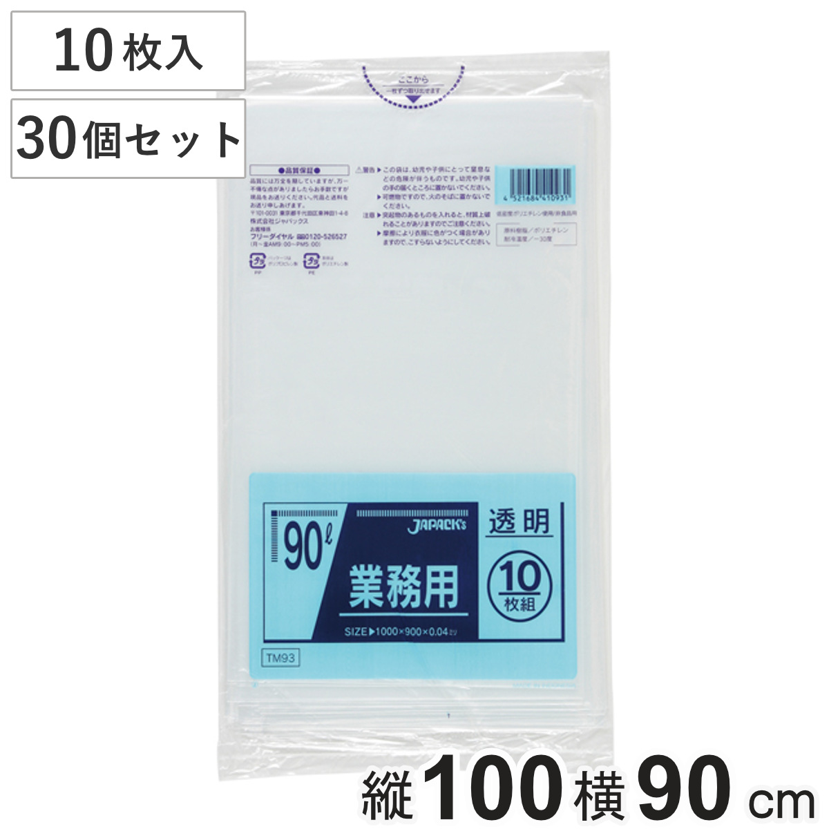 ジャパックス（JAPACK'S） ポリ袋 90L 10枚入り 業務用 透明 （ ごみ袋