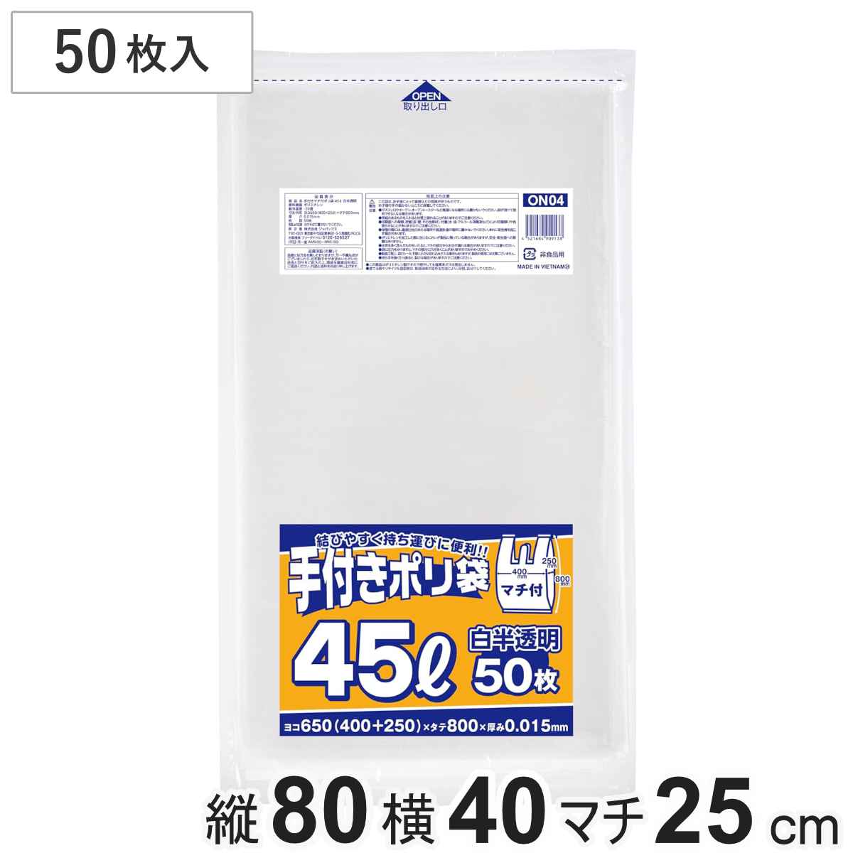 ジャパックス（JAPACK'S） 手付き袋 白半透明 45L 50枚入 （ ビニール