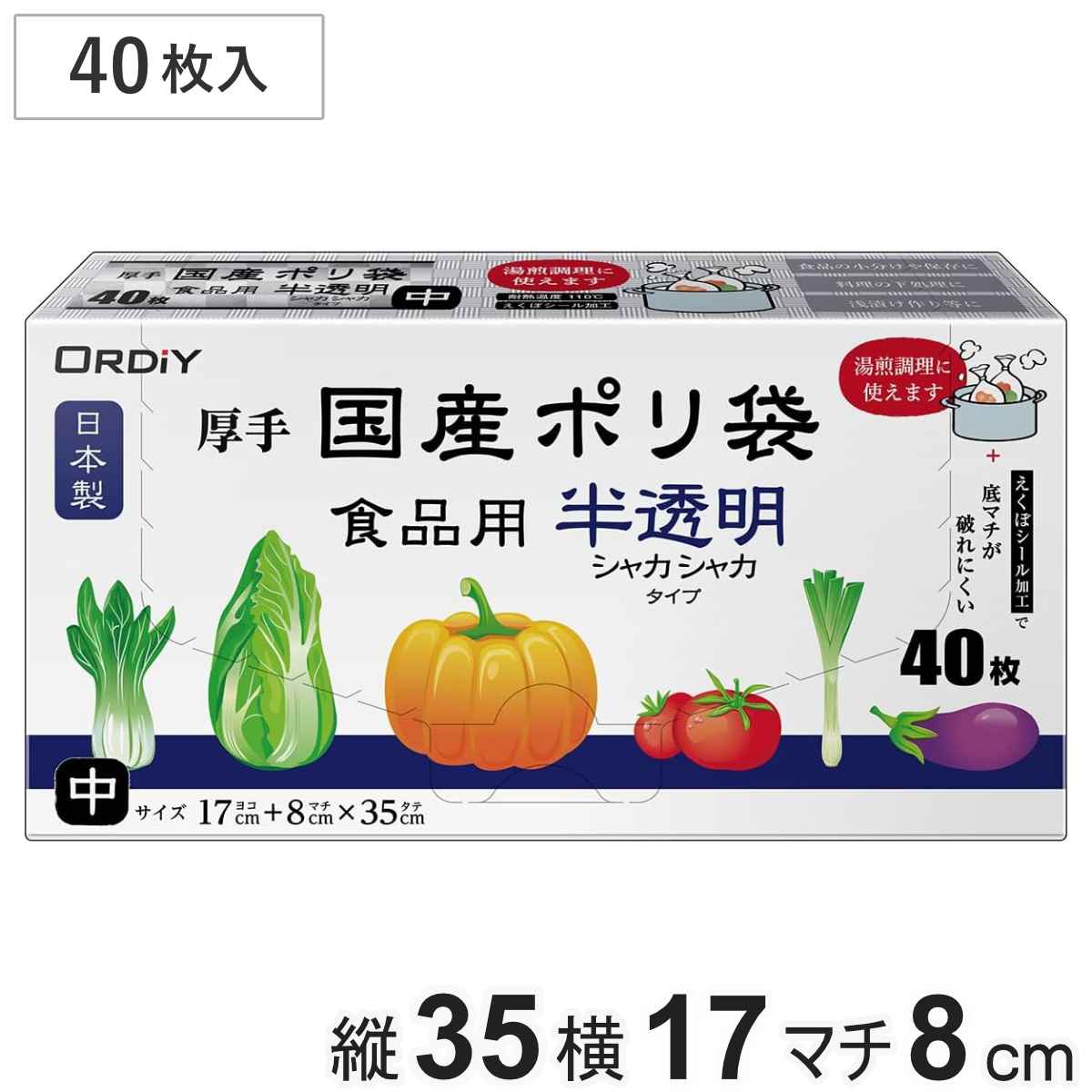 ポリ袋 40枚入り 食品用 半透明 マチ付き 日本製 （ ビニール袋 ナイロン袋 縦8×横17×マチ35cm 食品保存 箱入り 湯煎調理OK ）