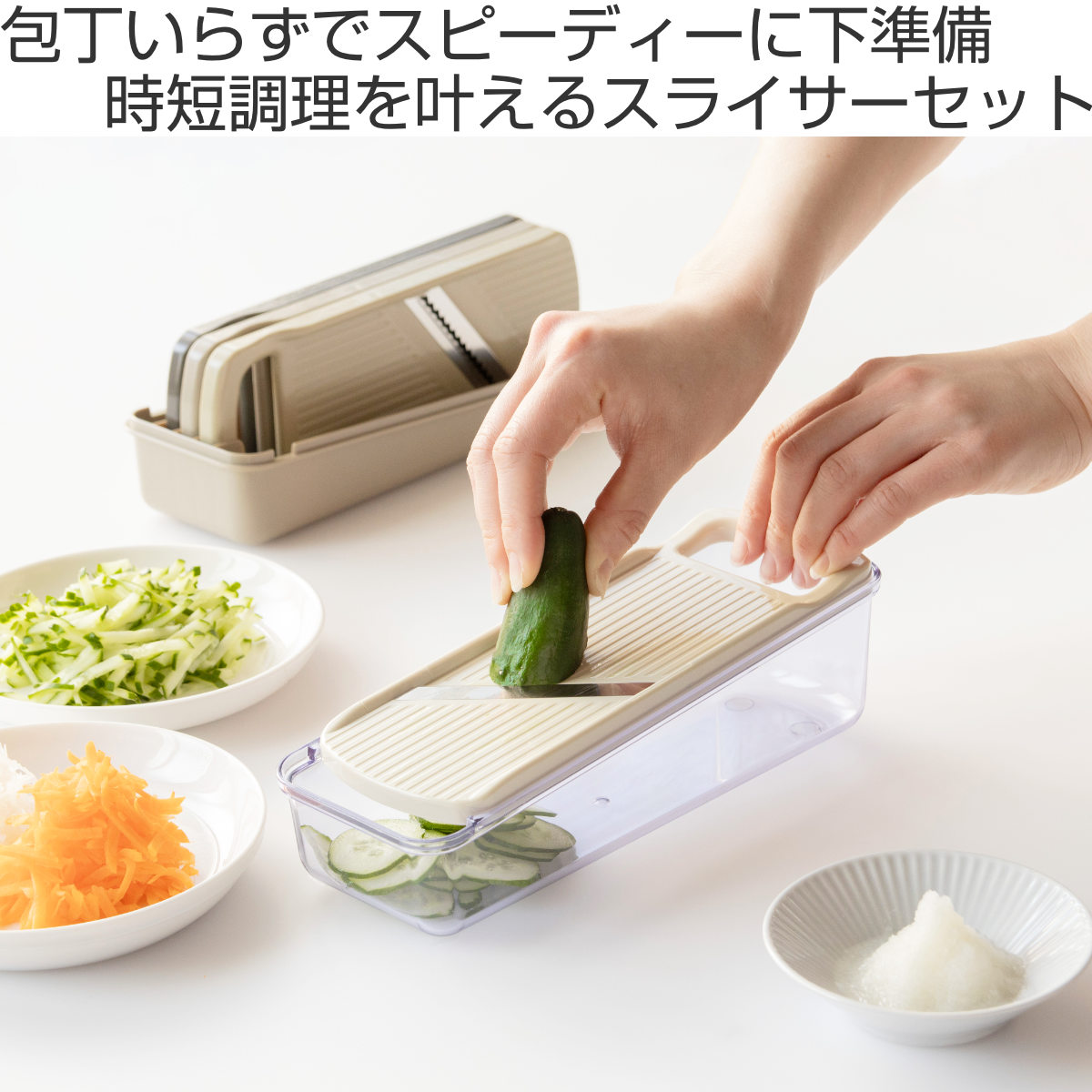 和平フレイズ モットプラス マルチスライサーセット 7点セット （ 調理