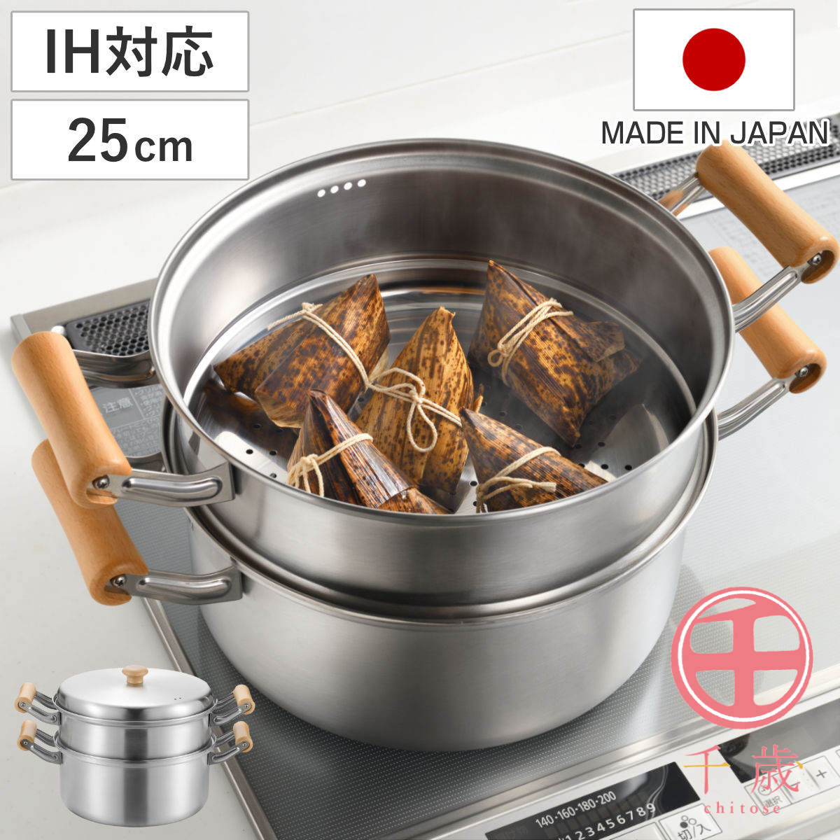 和平フレイズ 蒸し器 2段 25cm IH対応 千歳 木柄深型二段蒸し器 日本製