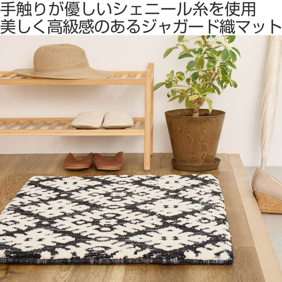 玄関マット 室内 ダッタ シェニールマット 60×90 厚手 （ マット ラグ