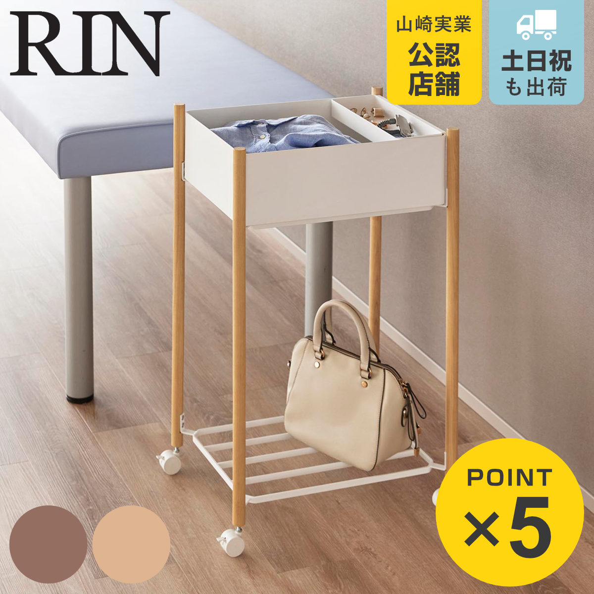 RIN（山崎実業） - 山崎商行為 RIN 小物御盆付き添い人下段が棚の納める手押し車 2段 リン （ 4903208101813 リン続きもの 納める手押し車 2段手押し車 小物御盆 ）