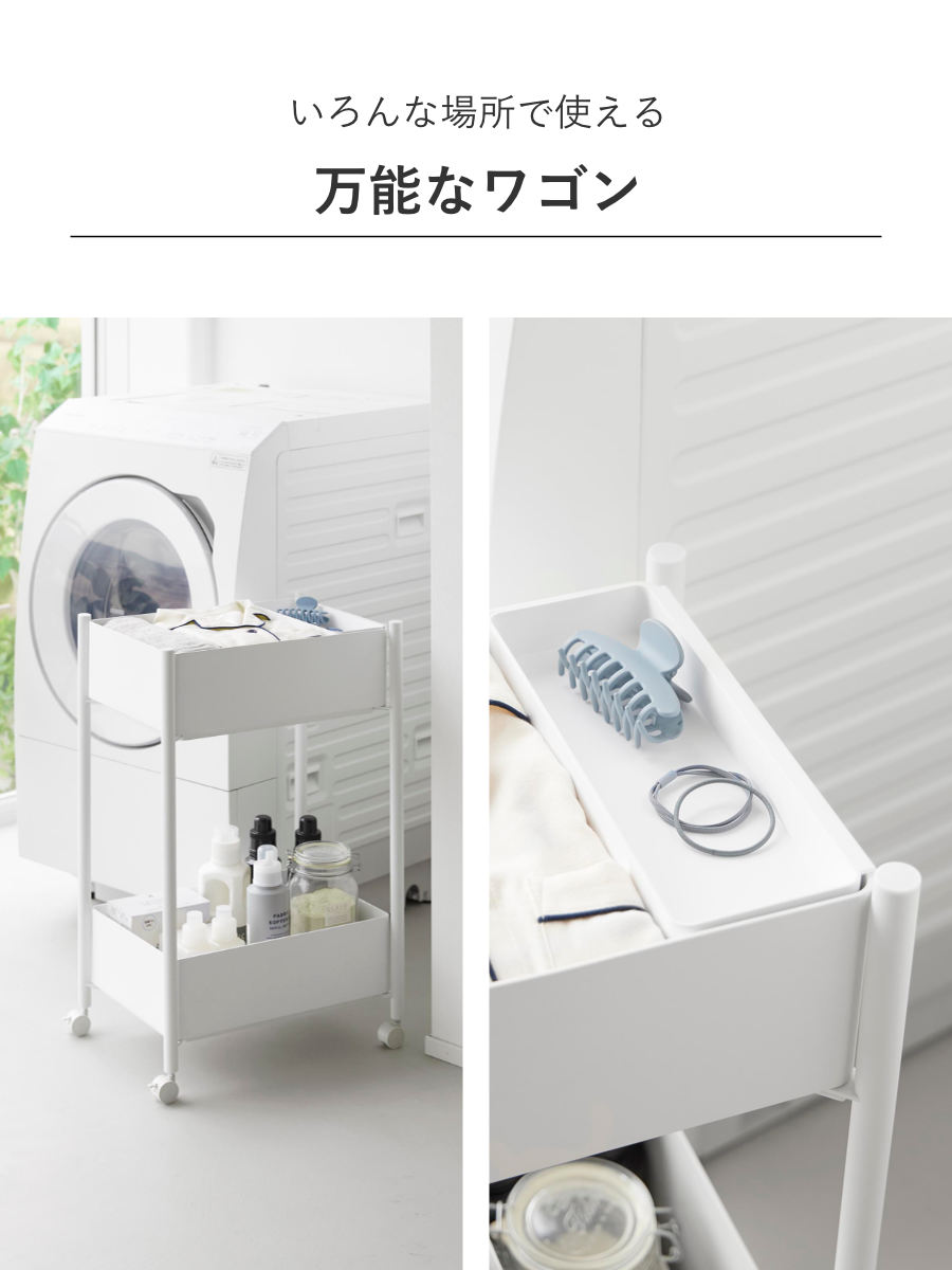 山崎実業 tower 小物トレー付き収納ワゴン 2段 タワー （ 4903208101837 タワーシリーズ 収納ワゴン 2段ワゴン 小物トレー ）の画像
