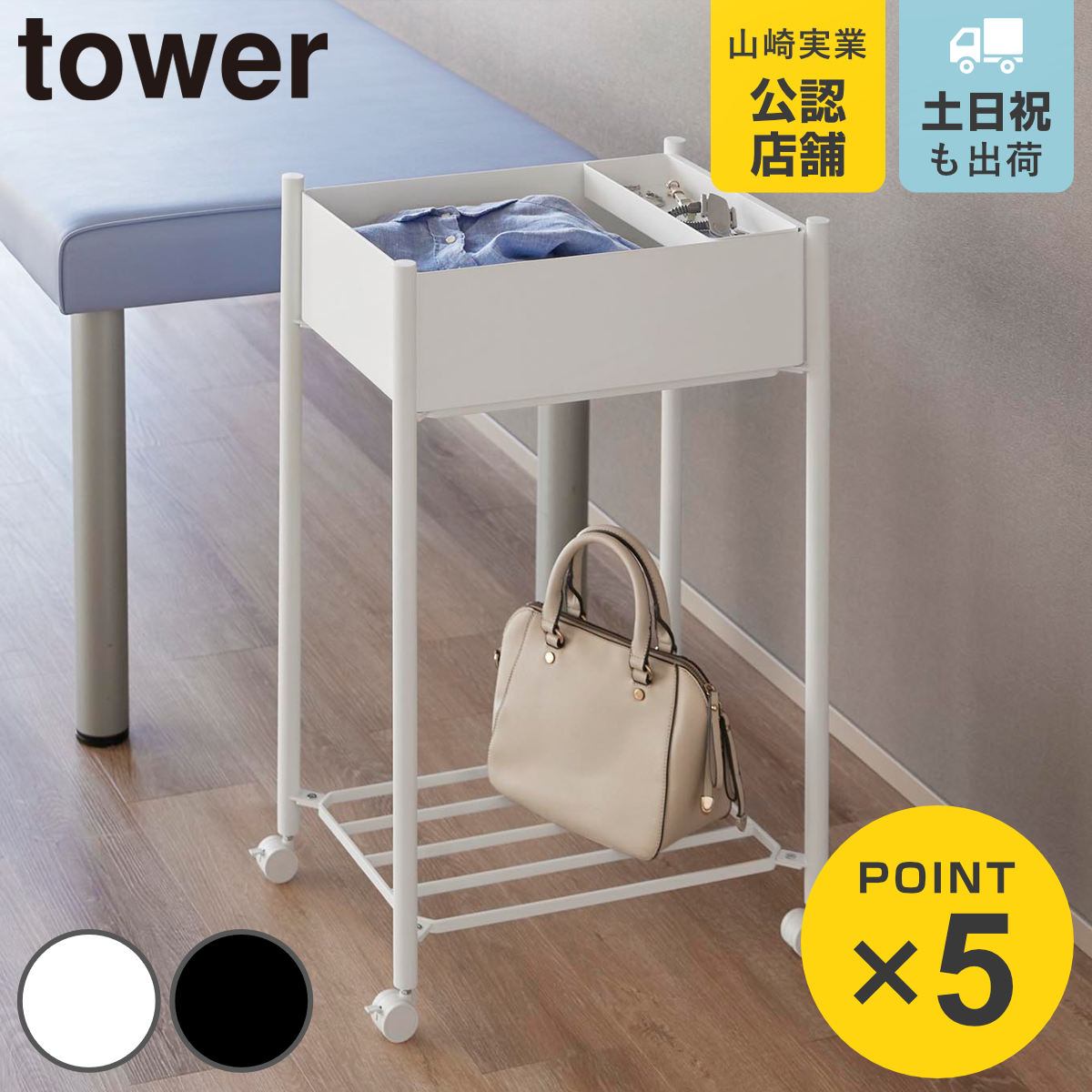山崎実業 tower 小物トレー付き下段が棚の収納ワゴン 2段 タワー （ 4903208101851 タワーシリーズ 収納ワゴン 2段ワゴン 小物トレー ）