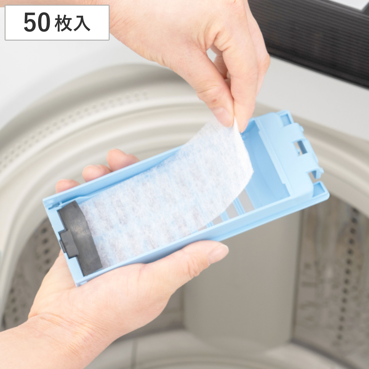 フィルター 洗濯機 50枚入 縦型洗濯機専用 糸くずフィルター （ 縦型 シート型 ゴミ取り 糸くず ゴミ 使い捨て 抗菌 ）