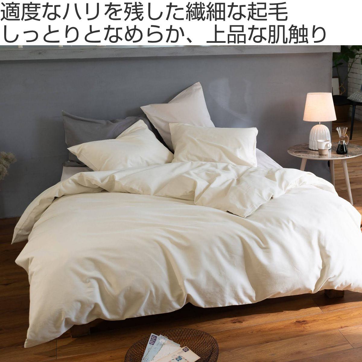 掛け布団カバー Fab the Home ダブル コットンビエラ 綿100％ 洗濯機OK （ ファブザホーム 布団カバー かけ布団カバー 掛けふとんカバー 無地 ）_4