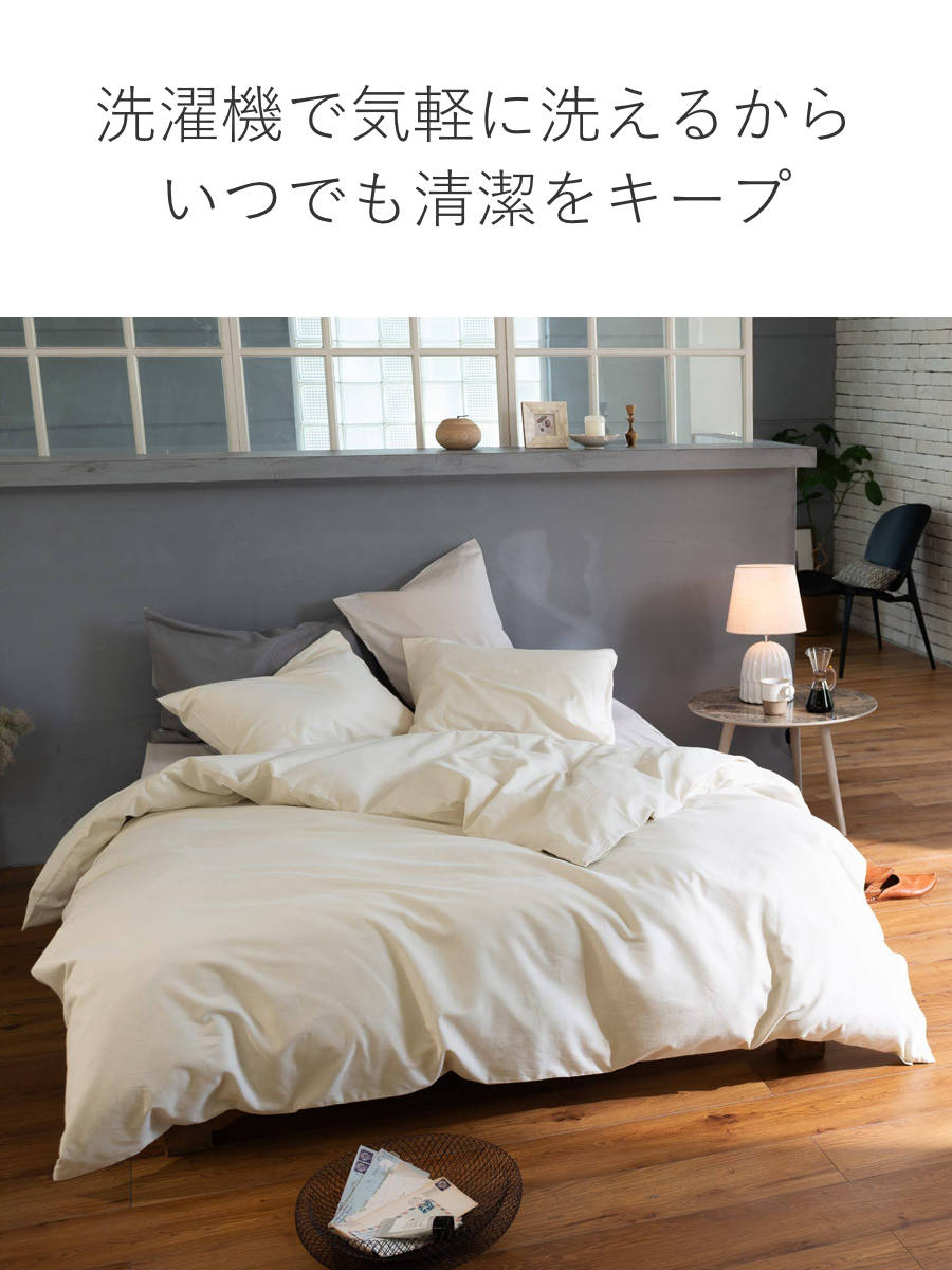 掛け布団カバー Fab the Home ダブル コットンビエラ 綿100％ 洗濯機OK （ ファブザホーム 布団カバー かけ布団カバー 掛けふとんカバー 無地 ）_9