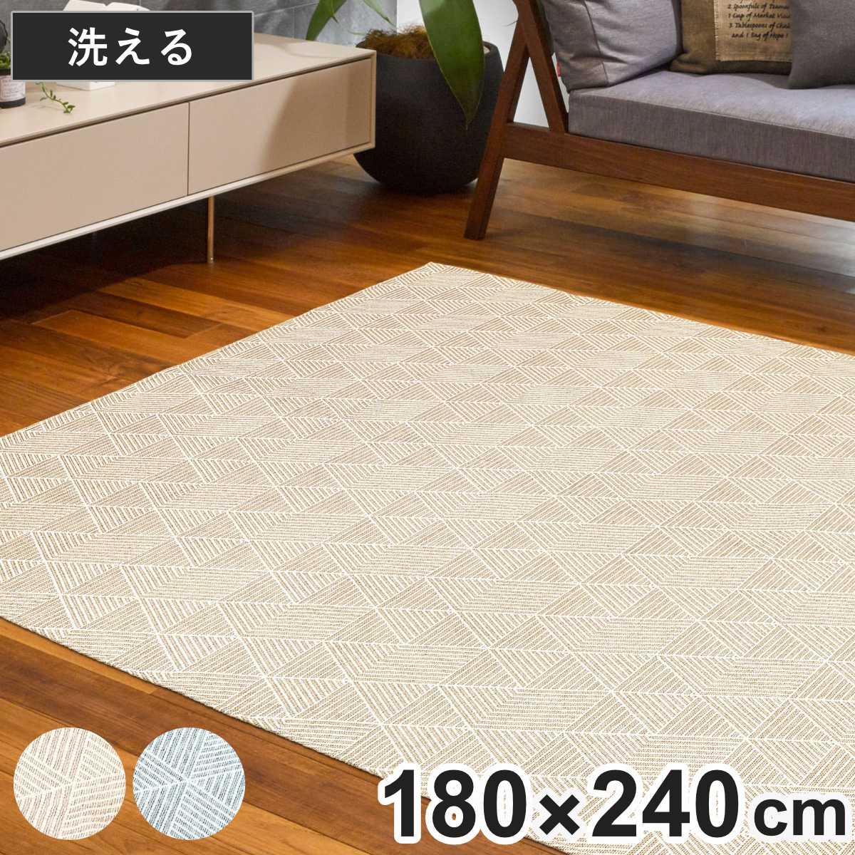 大島屋 ラグ 洗える ジャガード織り 180×240cm アリス ホット