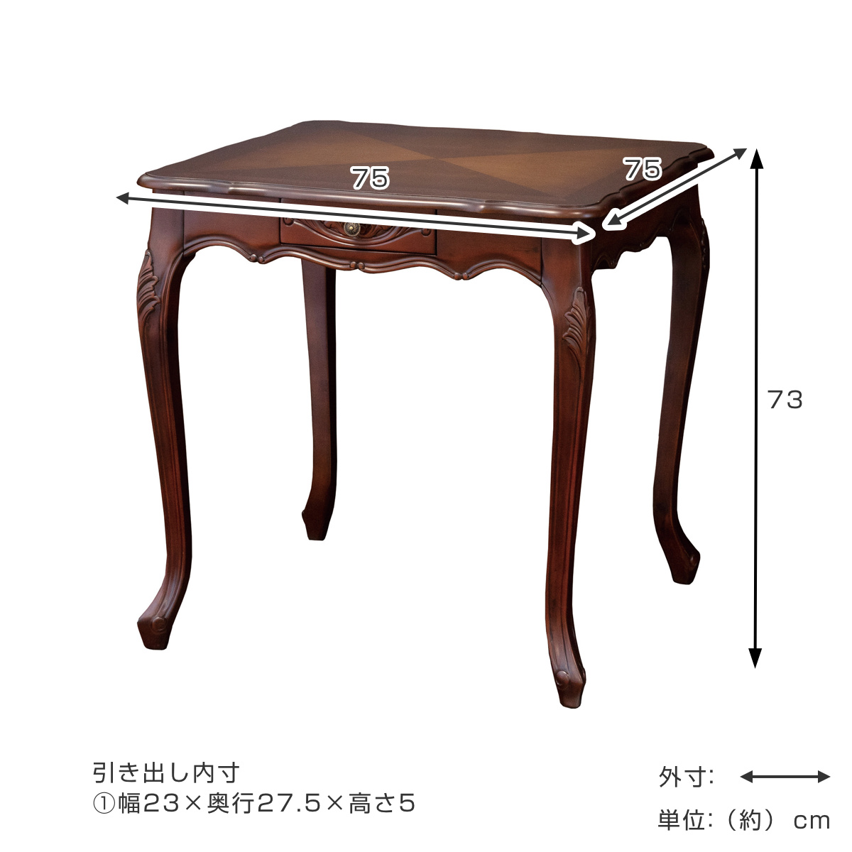 クロシオ ダイニングテーブル 幅75cm コモ 引出付き 猫脚 （ テーブル