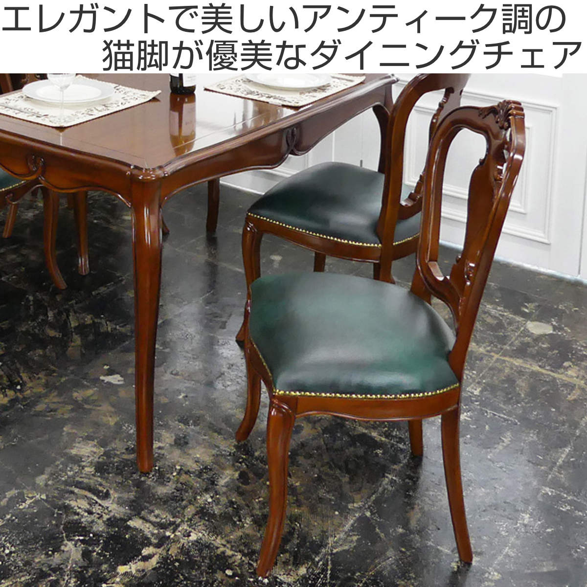 アンティーク彫刻が美しいウッドローチェア