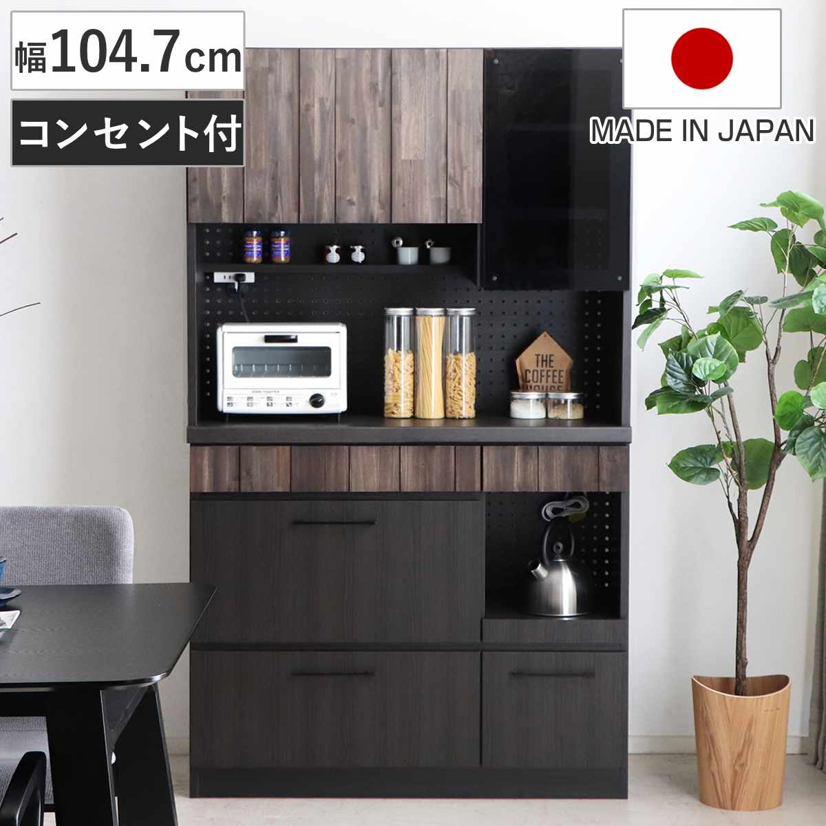 東馬（Tohma） 食器棚 RESE Aタイプ 幅104.7cm 天然木 日本製 アカシア