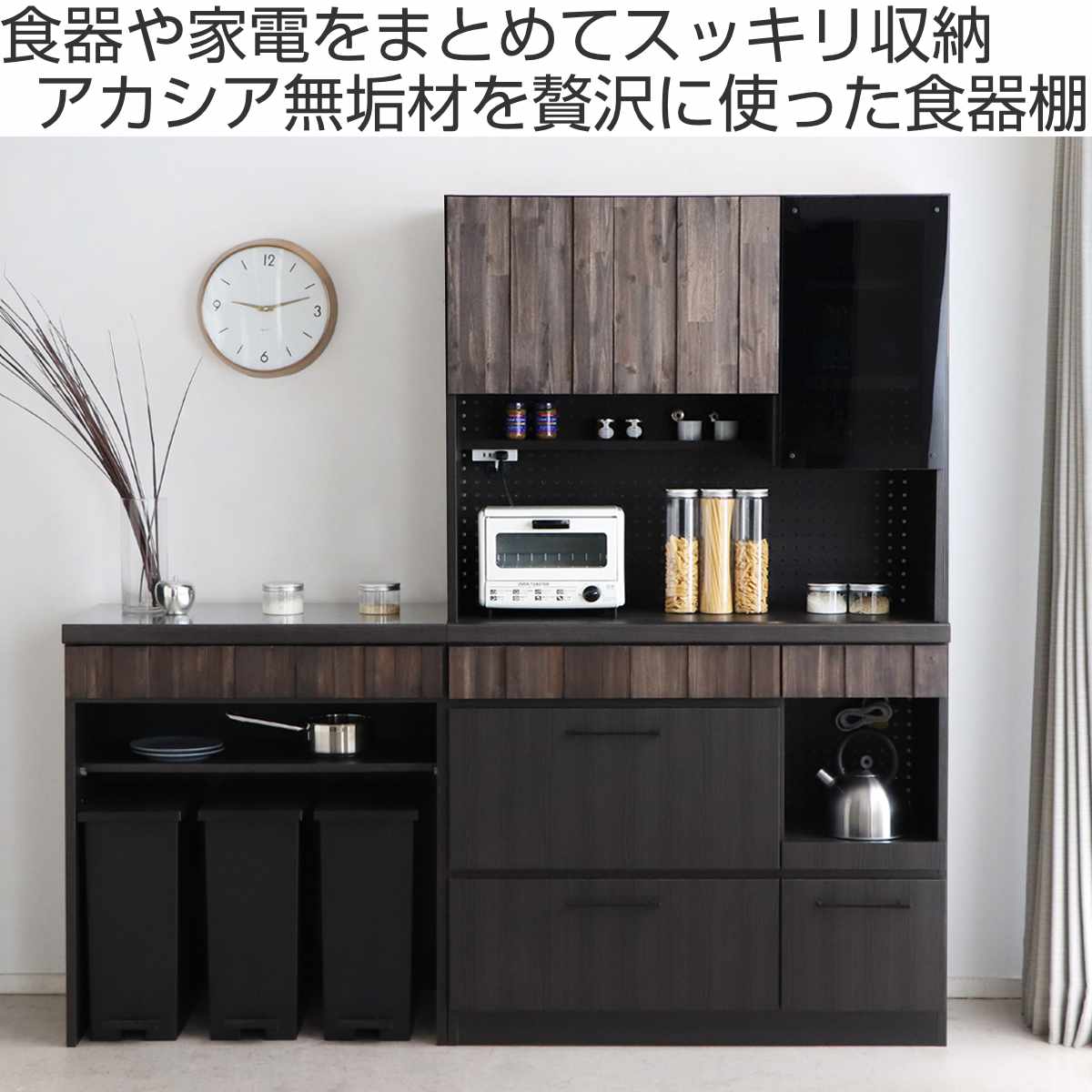 東馬（Tohma） 食器棚 RESE Aタイプ 幅104.7cm 天然木 日本製 アカシア 
