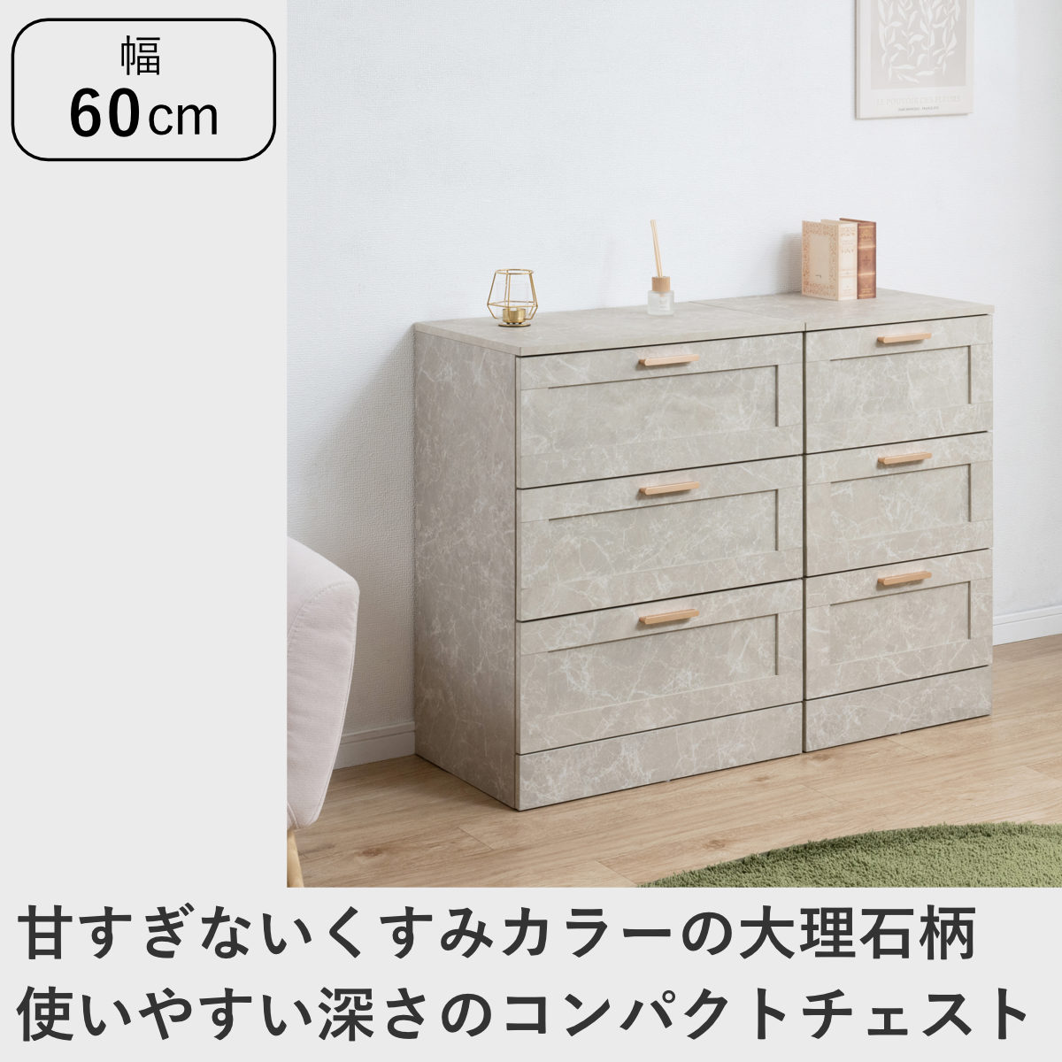 チェスト 幅60cm 大理石調 引出し3段 （ 収納 衣類収納 引き出し