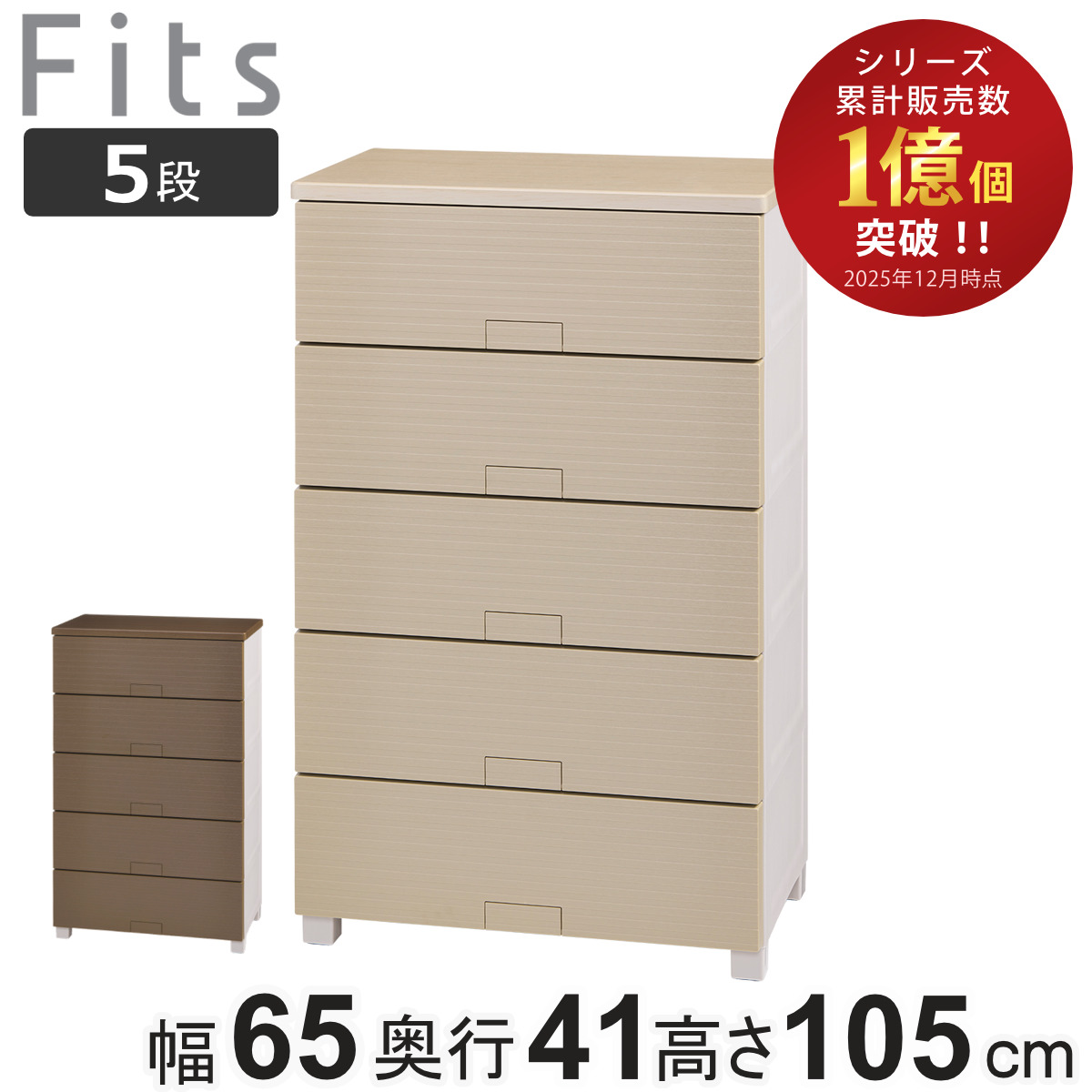 Fits チェスト フィッツチェスト ウッド 6507 7段 幅65×奥行41×高さ