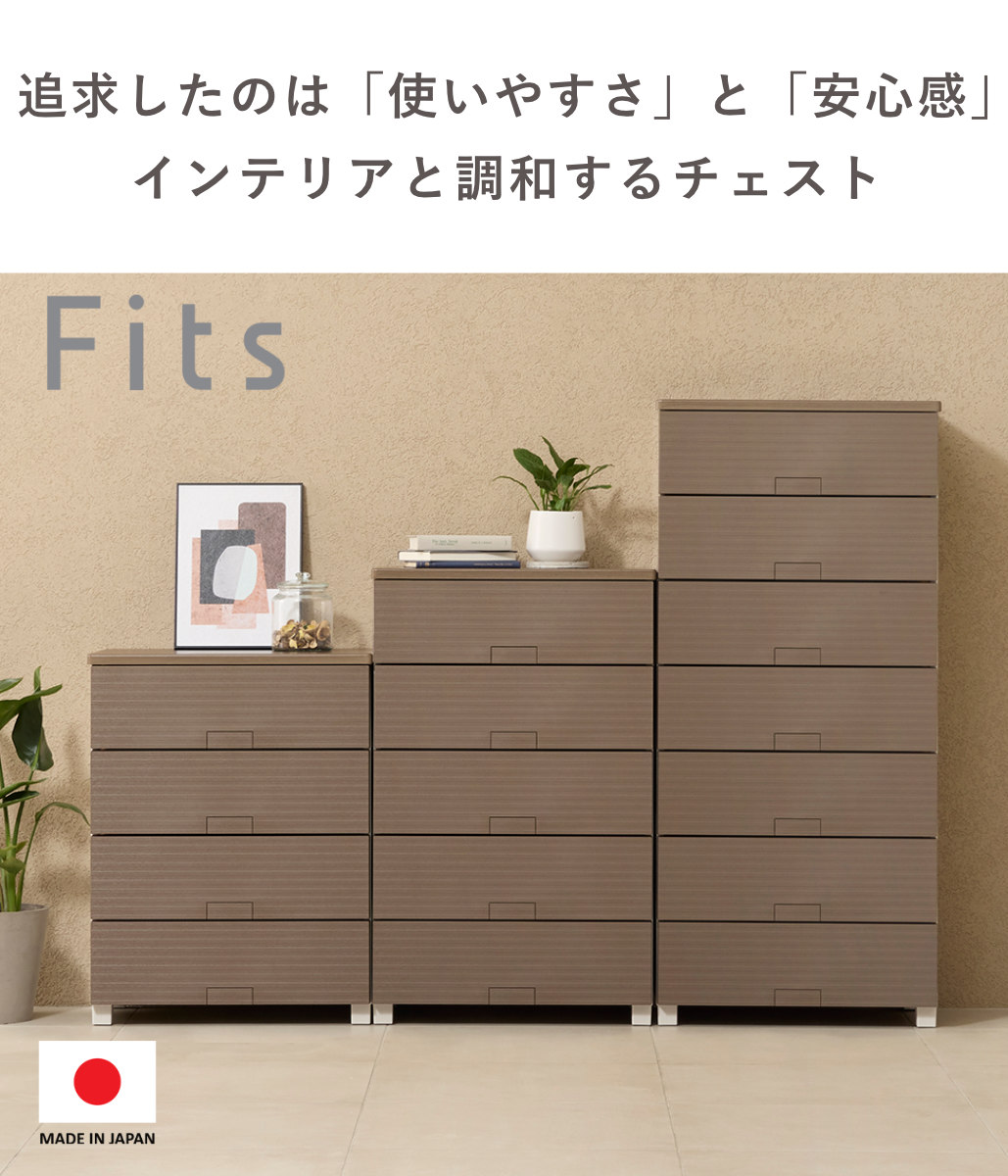 Fits チェスト フィッツチェスト ウッド 6504 4段 幅65×奥行41×高さ