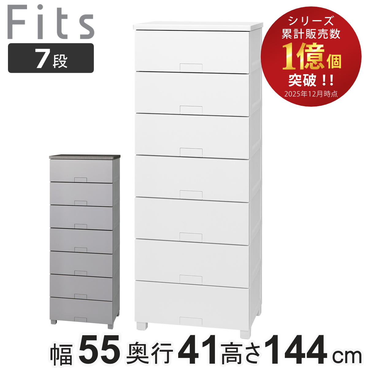 Fits チェスト フィッツチェスト 7505 5段 幅75×奥行41×高さ105cm