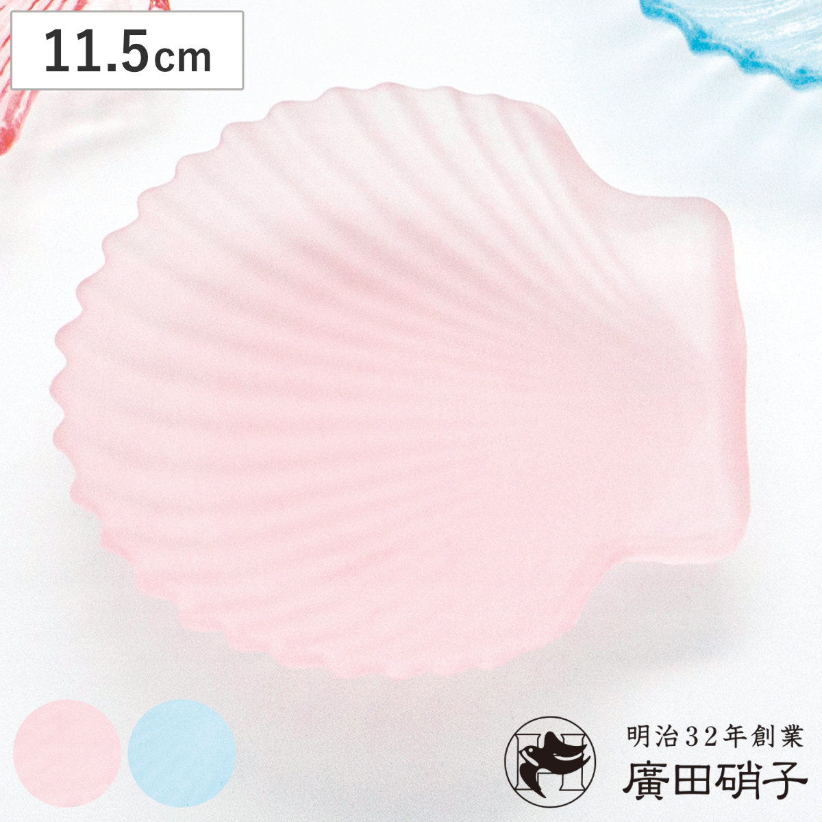 廣田硝子 皿 シェル 中皿 （ ガラス 日本製 お皿 プレート 器 食器