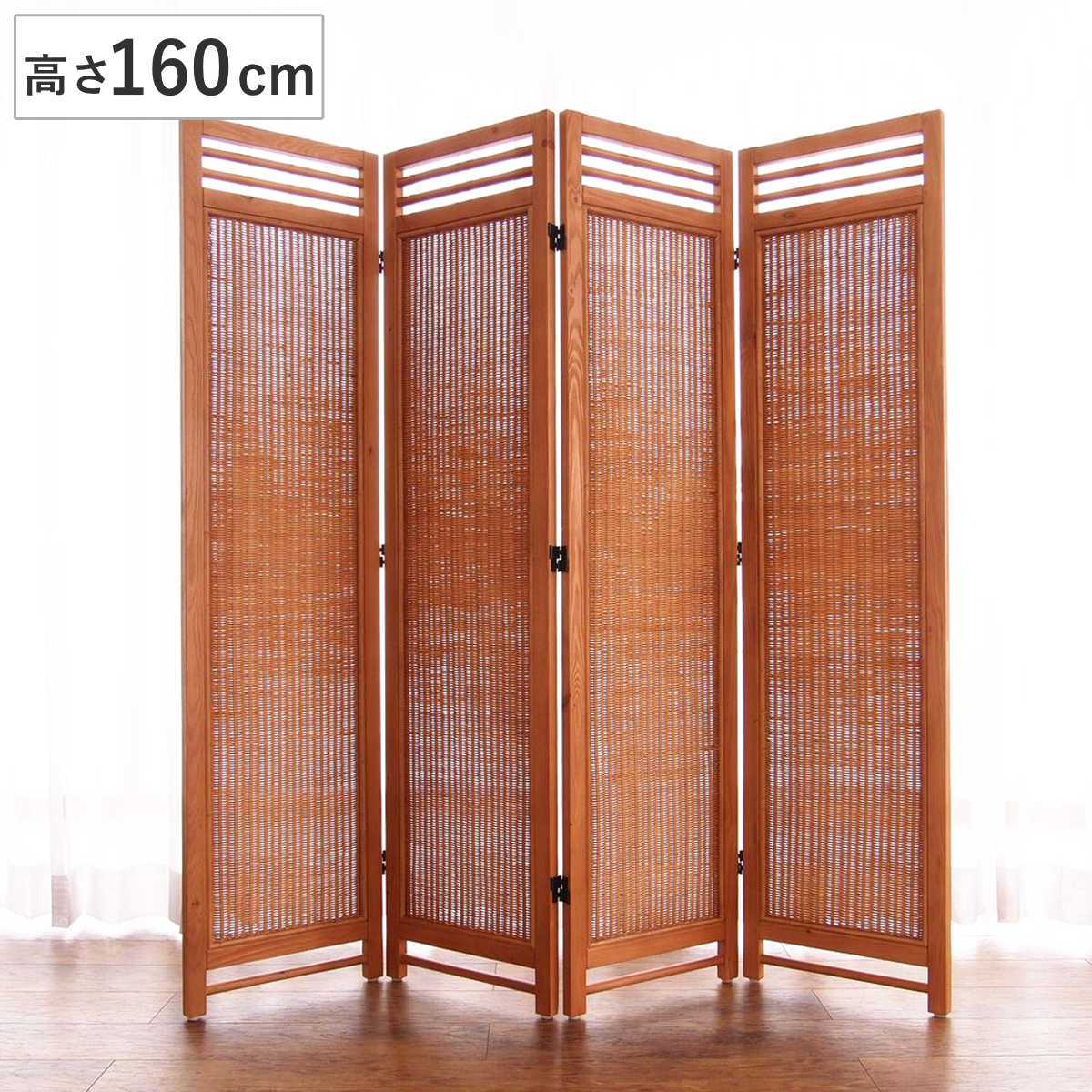 籐 スクリーン 4連 高さ160cm ラタン製 Natural rattan （ 衝立