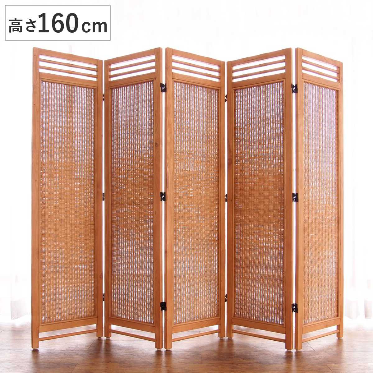 籐 スクリーン 5連 高さ160cm ラタン製 Natural rattan （ 衝立
