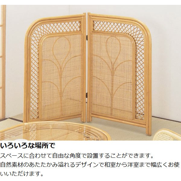 籐 衝立 二つ折り アジアン家具 高さ100cm （ 籐製 ラタン ラタン製 