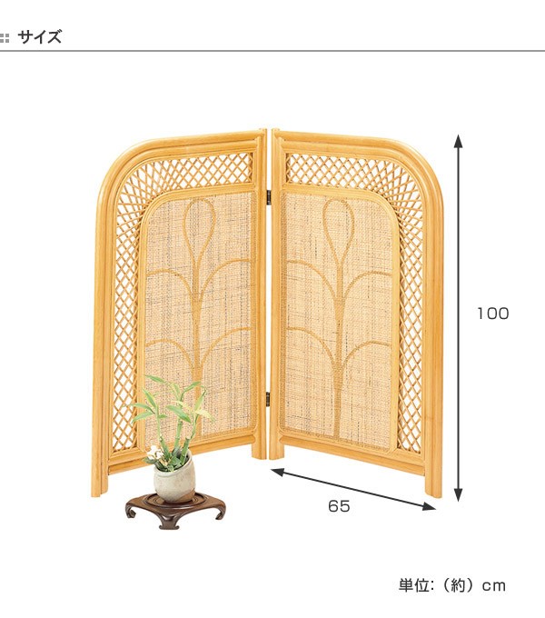 籐 衝立 二つ折り アジアン家具 高さ100cm （ 籐製 ラタン ラタン製 