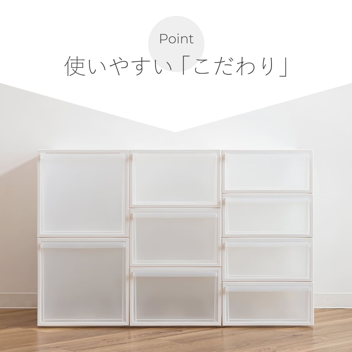 Like-it（ライクイット） 収納ケース 引き出しタイプ クローゼット