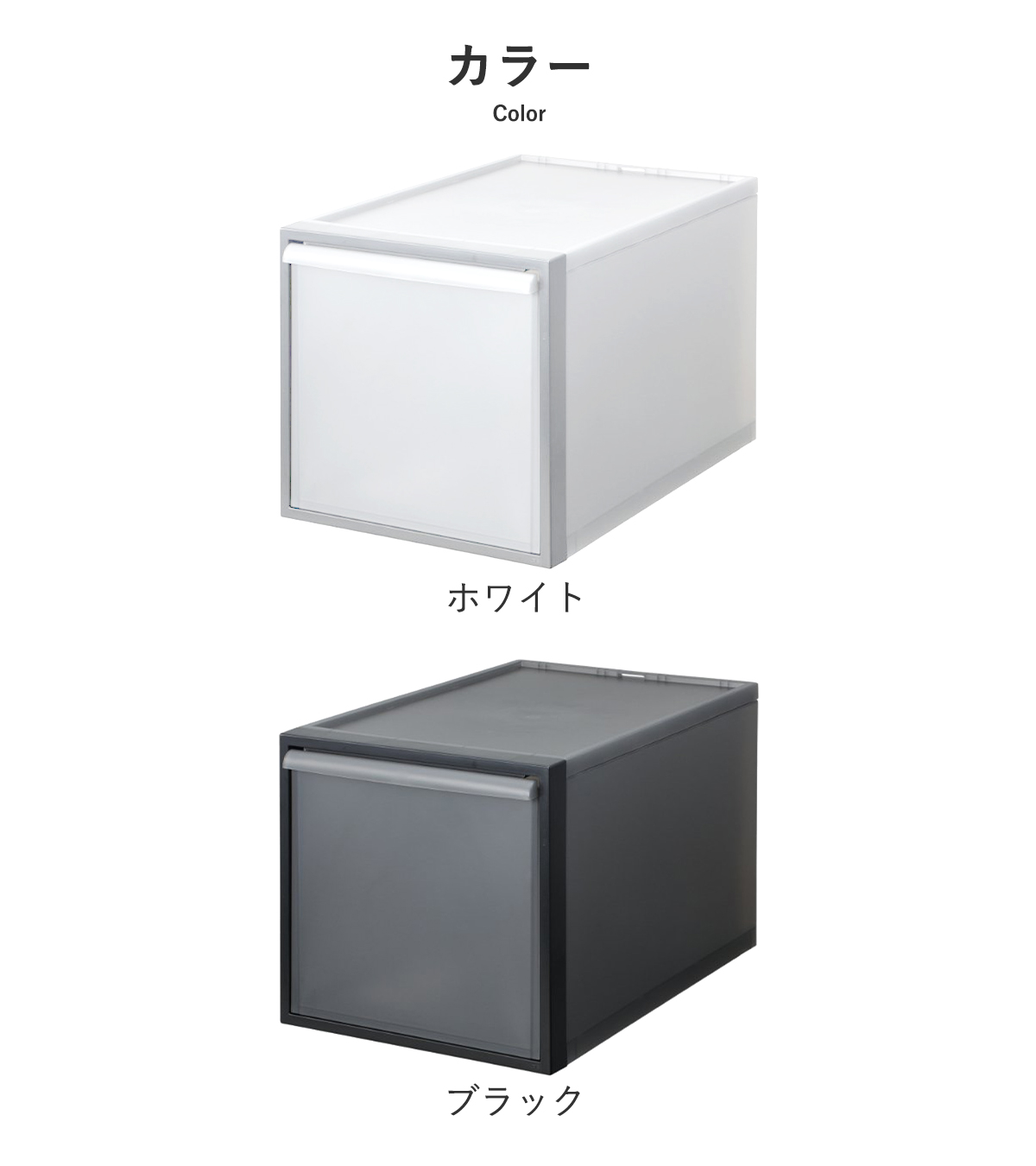 Like-it（ライクイット） 収納ケース 引き出しタイプ クローゼット