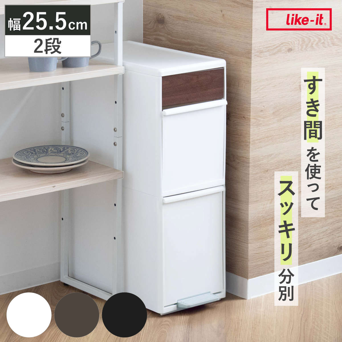 分別ゴミ箱 2段 ペダル式」の人気商品一覧・価格比較 - 価格.com