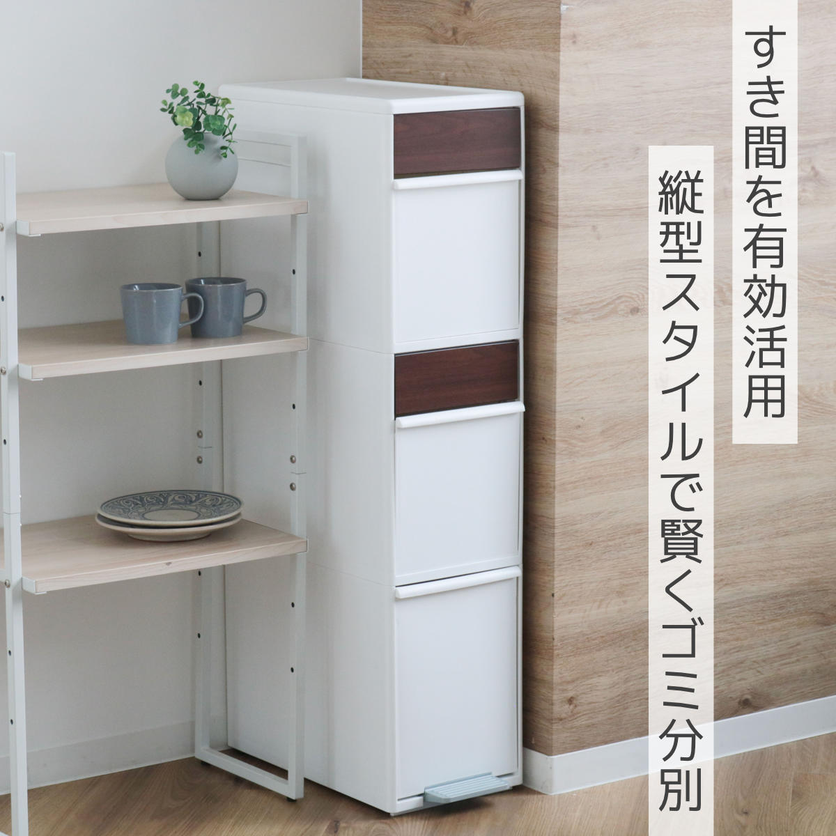 Like-it（ライクイット） 分別ゴミ箱 55L 幅25.5cm 3段 分別 スイング