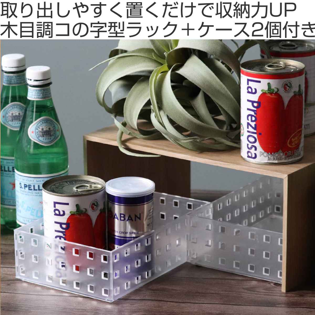 Like-it（ライクイット） キッチンラック プラスラック ブリックス2個