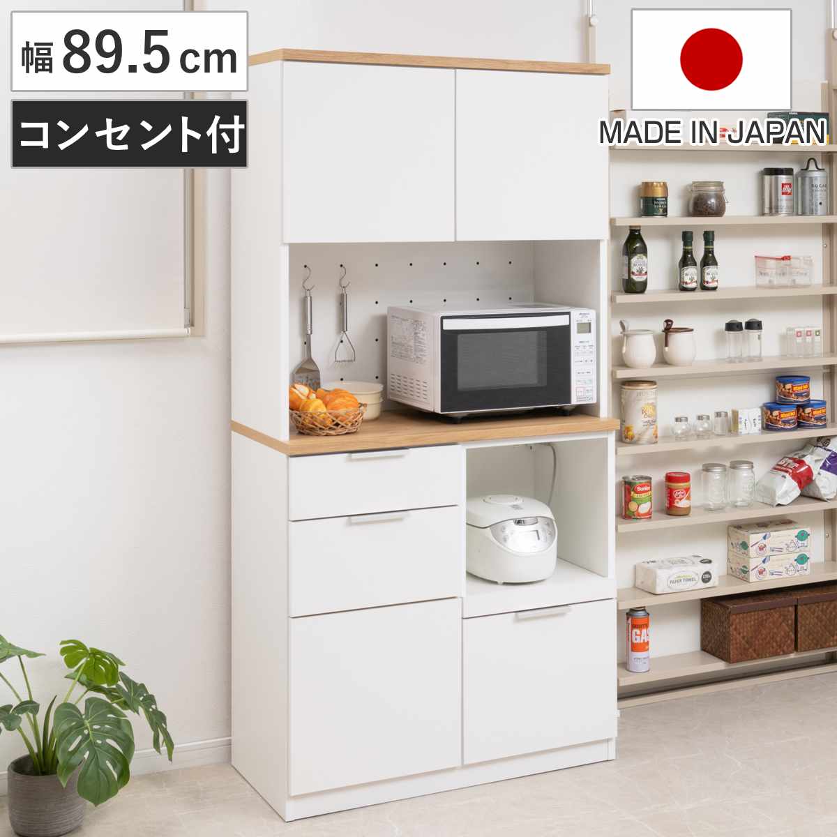 キッチンボード 幅89.5cm コンセント付 フルスライドレール 日本製 （ 食器棚 ホワイト 木目調 可動棚 家電 レンジ台 キッチン収納 スライド棚 3口コンセント ）
